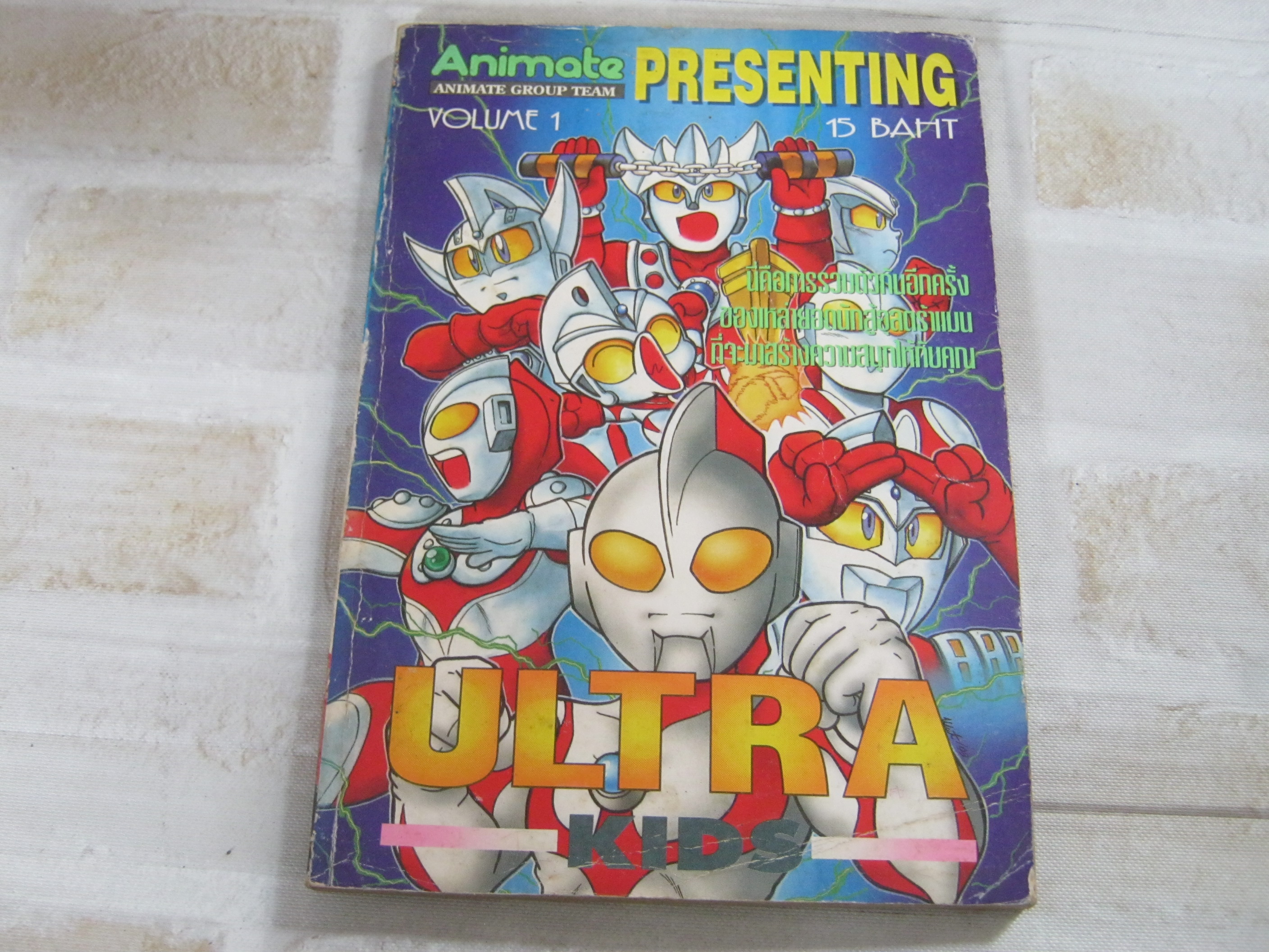 ULTRA KID เล่ม 1