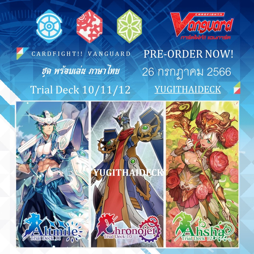 พร้อมส่ง แวนการ์ดไทย VGT-V-TD10&12 (VGT-V-TD10) (VGT-V-TD11) (VGT-V-TD12) ชุดพร้อมเล่น