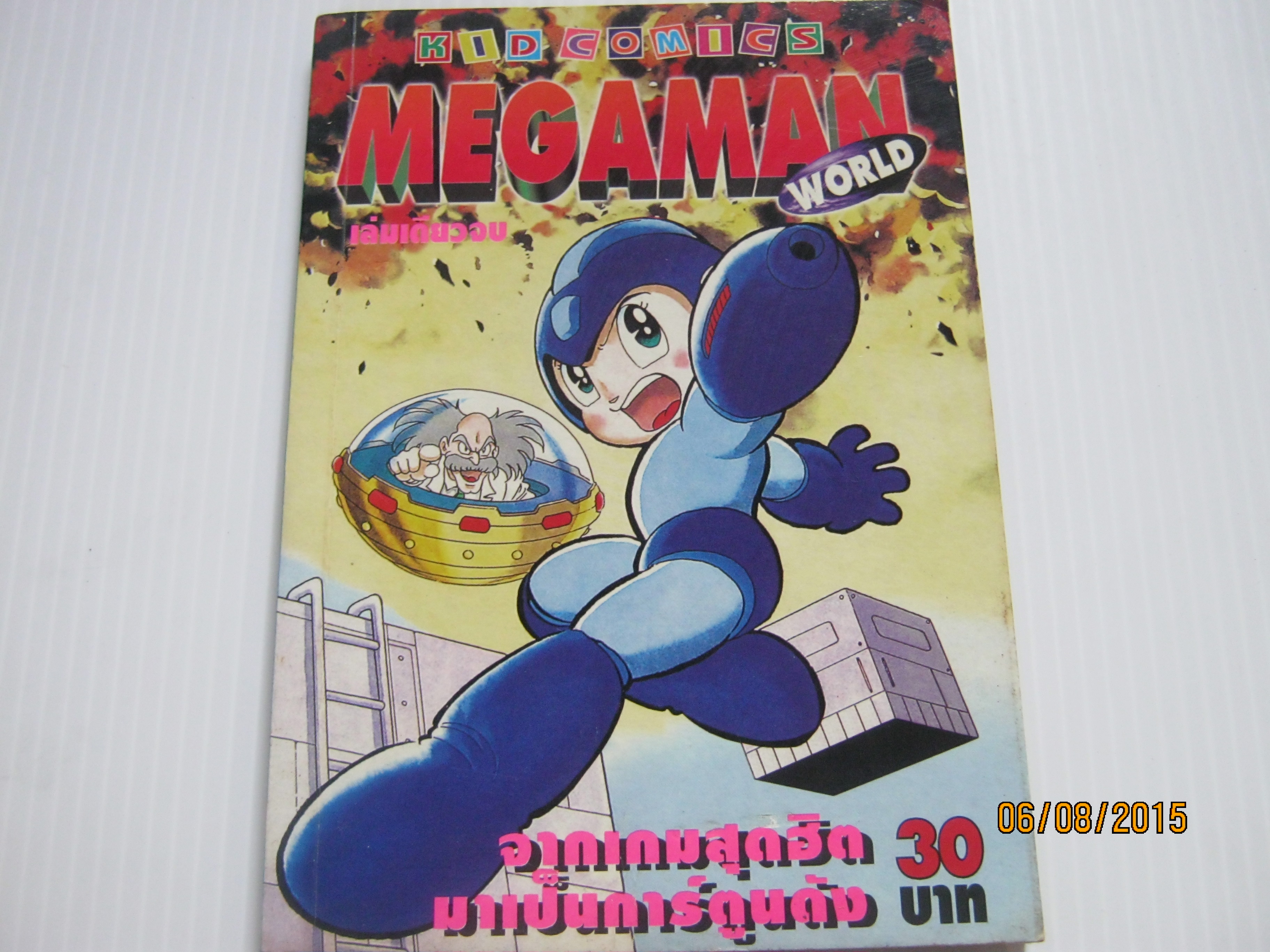 MEGAMAN WORLD เล่มเดียวจบ ***สินค้าหมด***