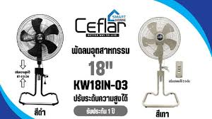 Ceflar พัดลมอุตสาหกรรม 18 นิ้ว รุ่น KW18IN-03