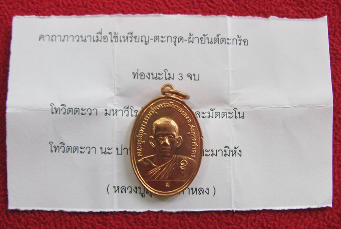 สินค้าหมดค่ะ เหรียญหลวงพ่อสุด วัดกาหลง สมุทรสาคร ปี 2506 ย้อนยุค โค๊ด อุ และตอกโค๊ด ส หลังยันต์ตะกร้อค่ะ