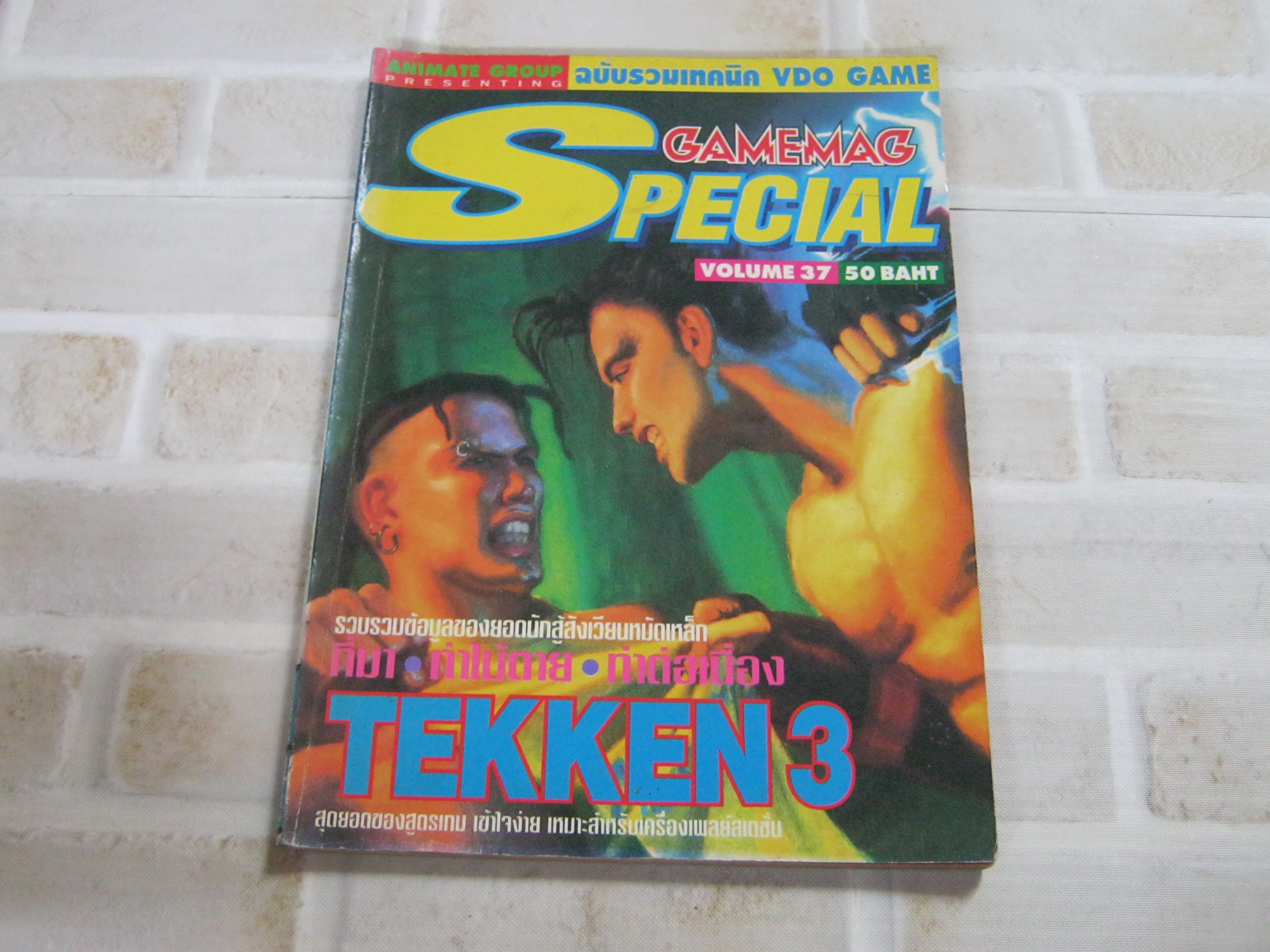 GAMEMAG SPECIAL เล่ม 37 ***สินค้าหมด***