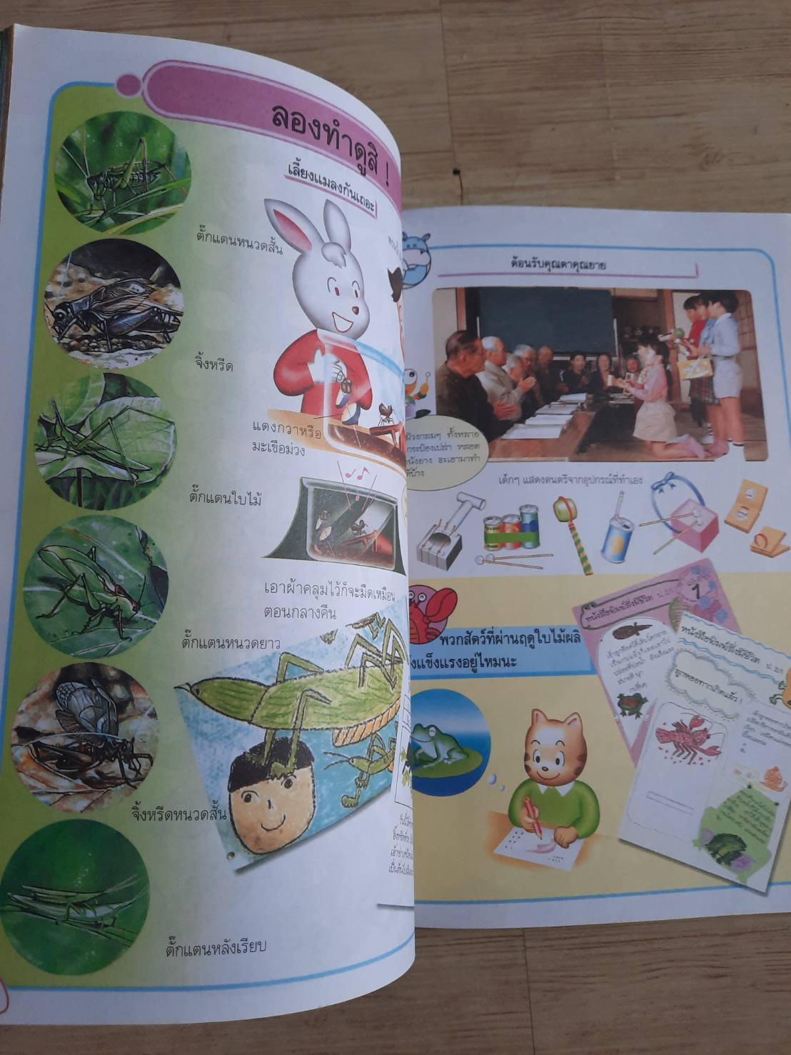 สนุกกับวิทยาศาสตร์ เล่ม 2