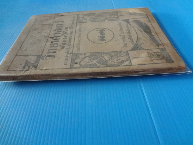 วิทยาศาสตร์ มัธยมปีที่ 2 (กระดาษมีรอยขาด)