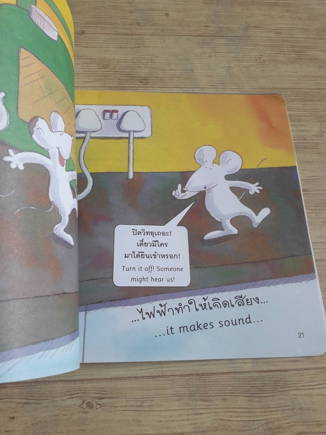 หนูจิ๋วไขความลับสวิตช์ไฟ เรียนรู้เรื่องกระแสไฟฟ้า Sam Godwin เขียน Simona Abel ภาพ ธีรมน วงศาโรจน์ แปล