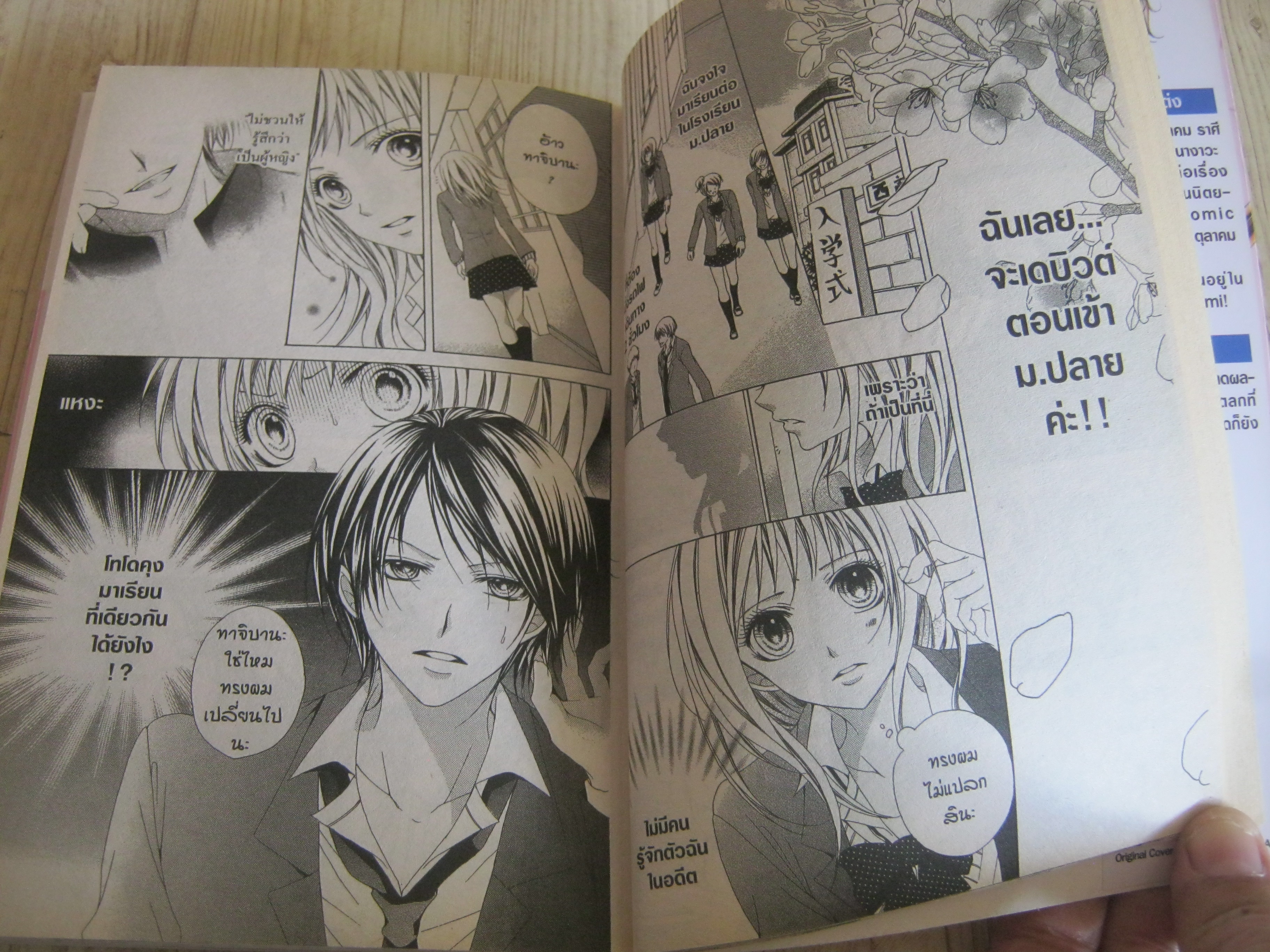 จุมพิตรักหนุ่่มแวมไพร์ ๋ เล่่มเดียวจบ Miki Hattori เขียน