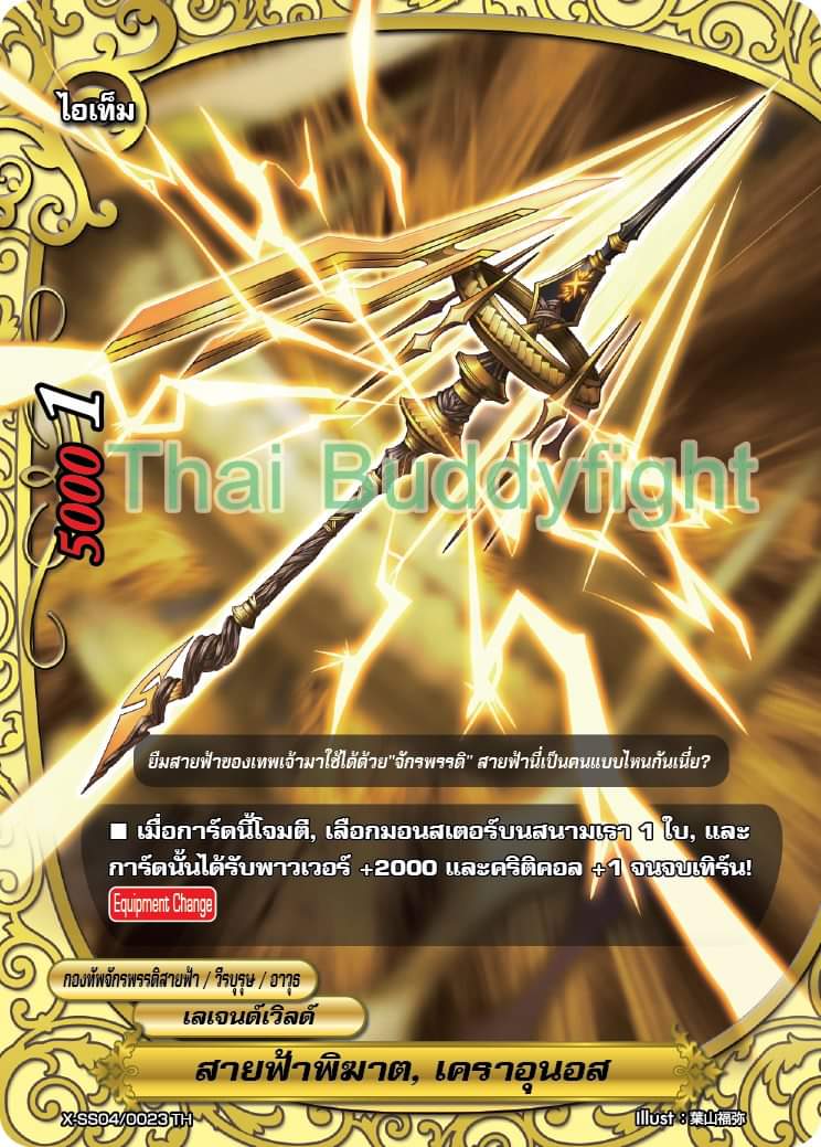บัดดี้ไฟท์ BFT-X-SS04-1 ดราก้อน เวิลด์ จักรพรรดิ์สายฟ้า พร้อมเล่น 52 ใบ