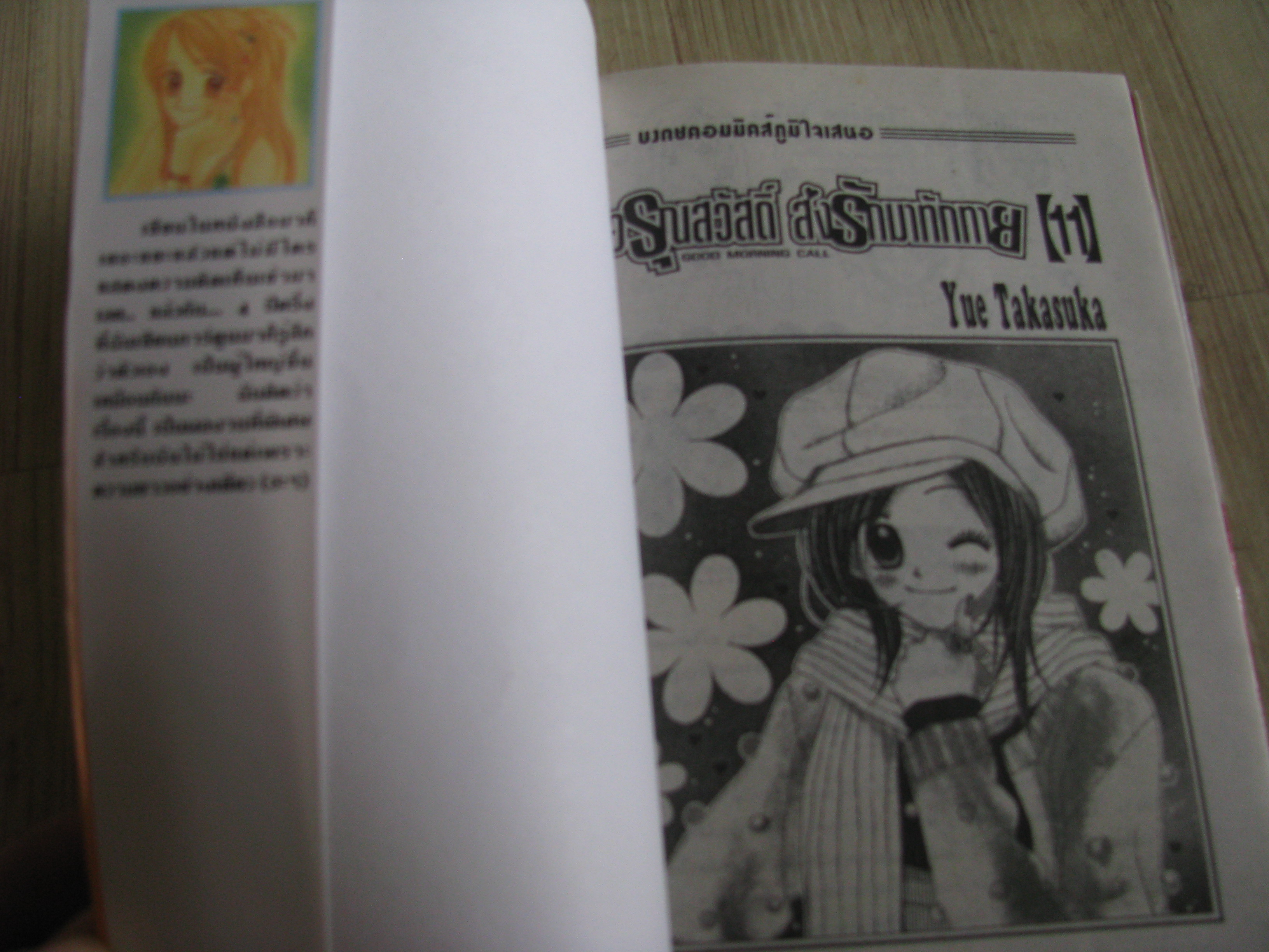 อรุณสวัสดิ์ ส่งรักมาทักทาย ครบชุด 11 เล่มจบ Yue Takasuka ้เขียน (สภาพหนังสือบ้าน)