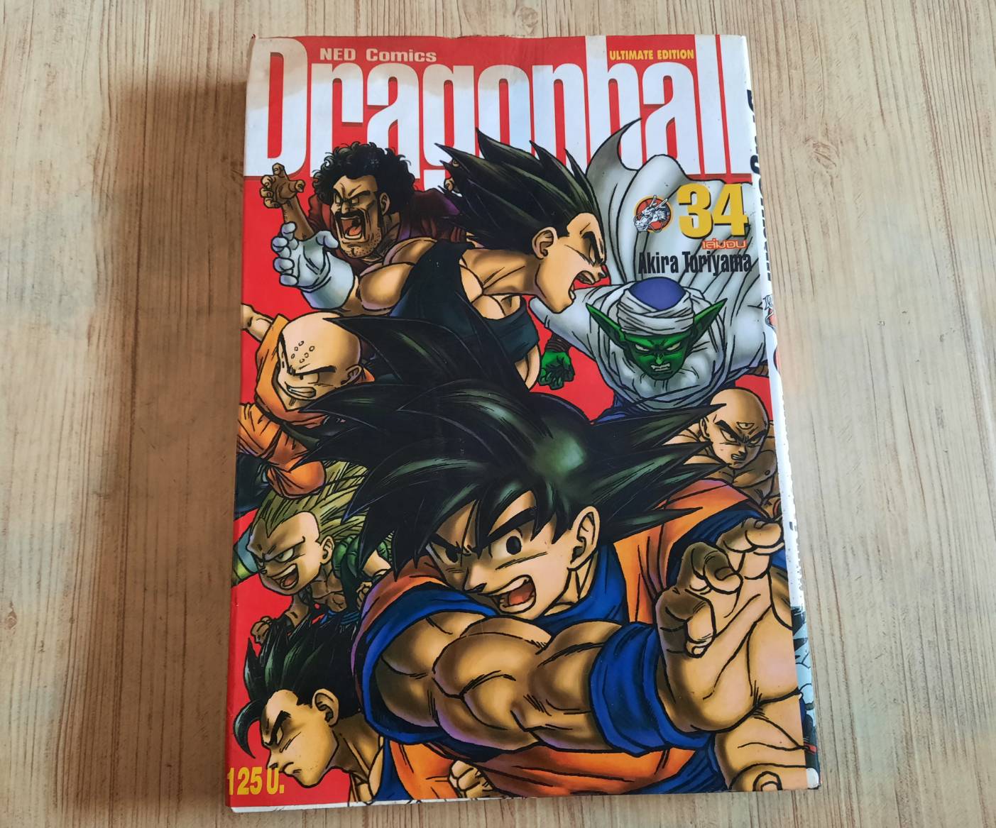 DRAGONBALL BIG BOOK เล่ม 34 เล่มจบ***สินค้าหมด***