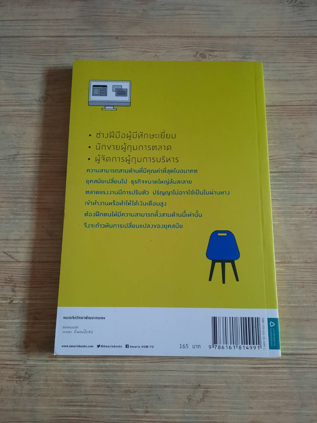 3 ปีข้างหน้า คุณจะยังมีงานทำหรือไม่ Joe Chang & Bryan Yao เขียน รำพรรณ รักศรีอักษร แปล***สินค้าหมด***