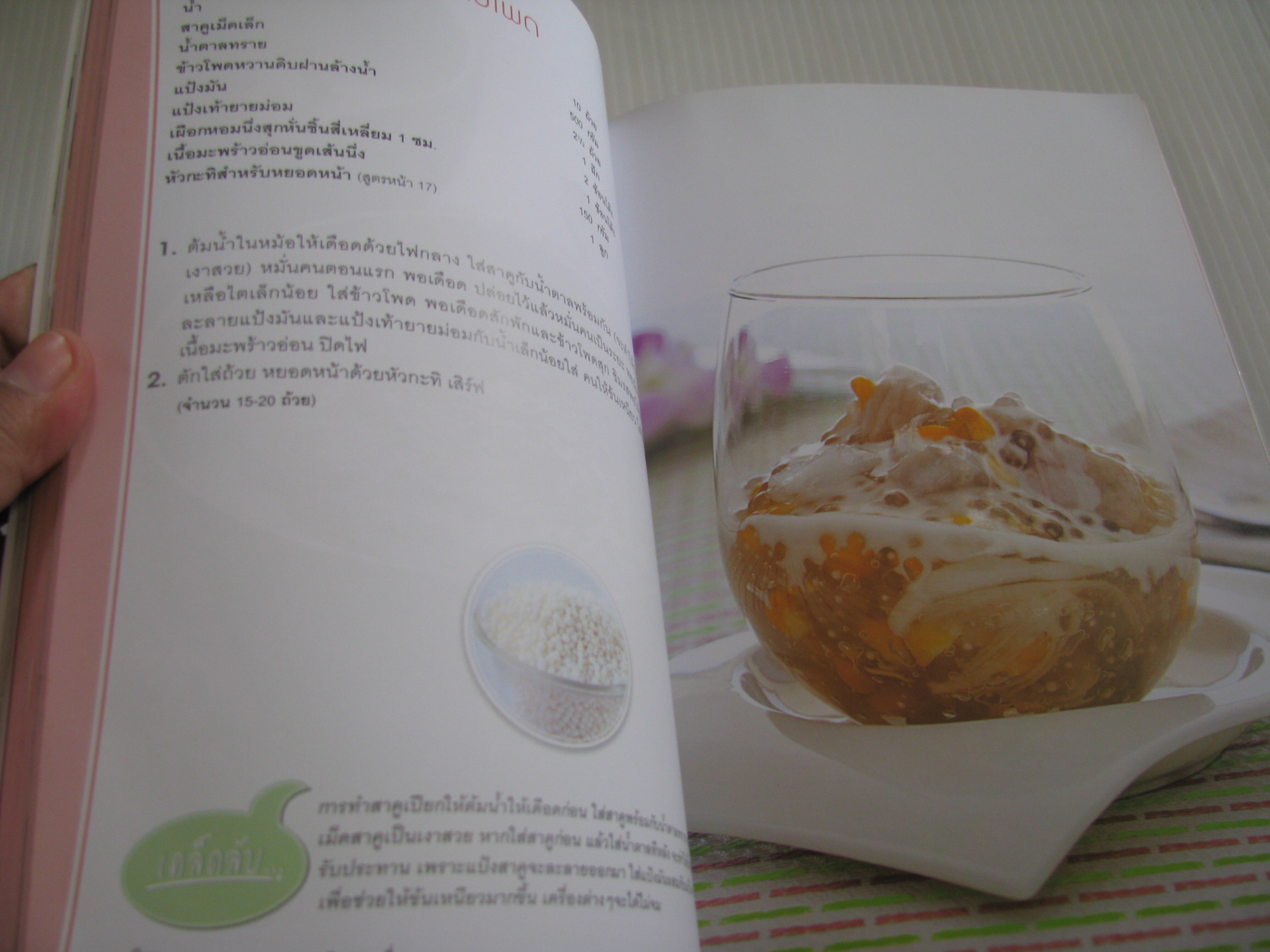 อร่อยเฉพาะอย่างเป็นอาชีพ ขนมหม้อ ขนมไทย พิมพ์ครั้งที่ 2 กองบรรณาธิการสำนักพิมพ์แสงแดด เขียน***สินค้าหมด***