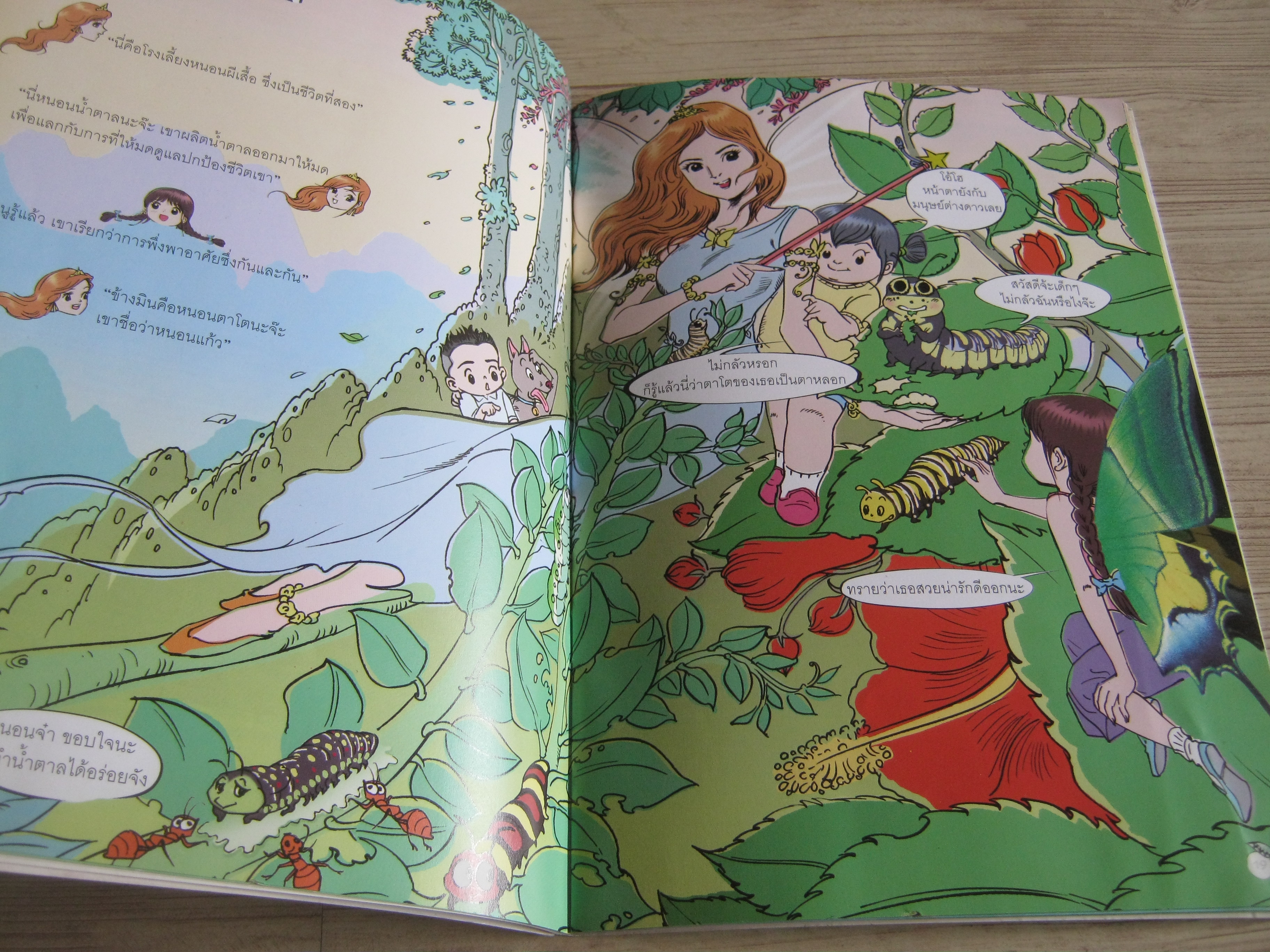 สามเกลอเจอผี...เสื้อ ป้านิดดา เรื่อง โอม รัชเวทย์ ภาพ