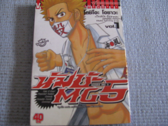 นัมบะ MG5 18 เล่มจบชุด โตชิโอะ โอซาวะ เขียน***สินค้าหมด***