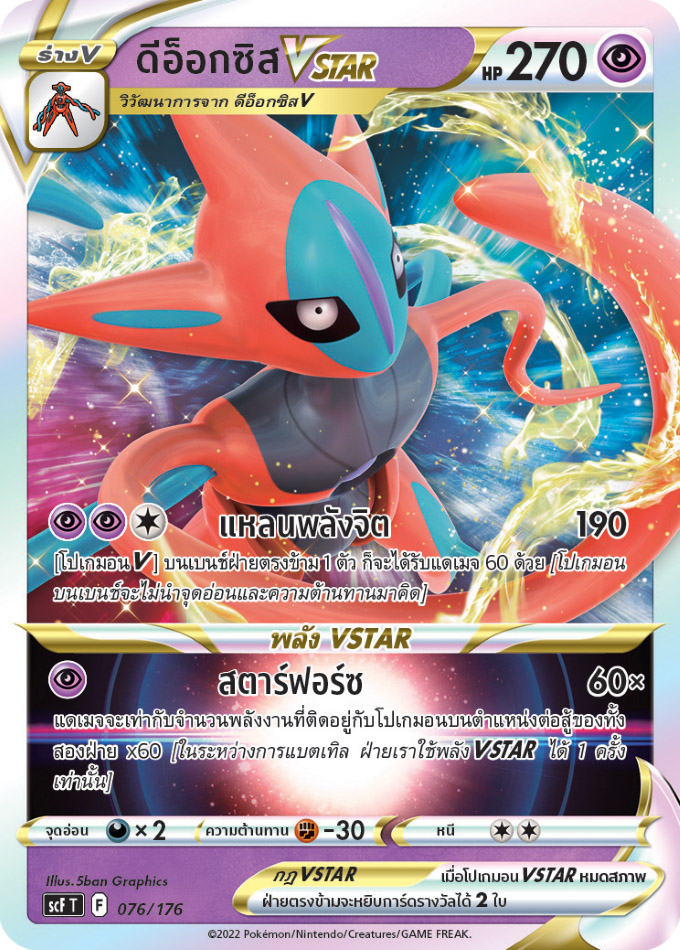 [Pokemon] V STARTER DECK เปลี่ยนผ่าน ชุดพร้อมเล่น 1 กล่อง 199 บาท (Pokemon-SCFT)