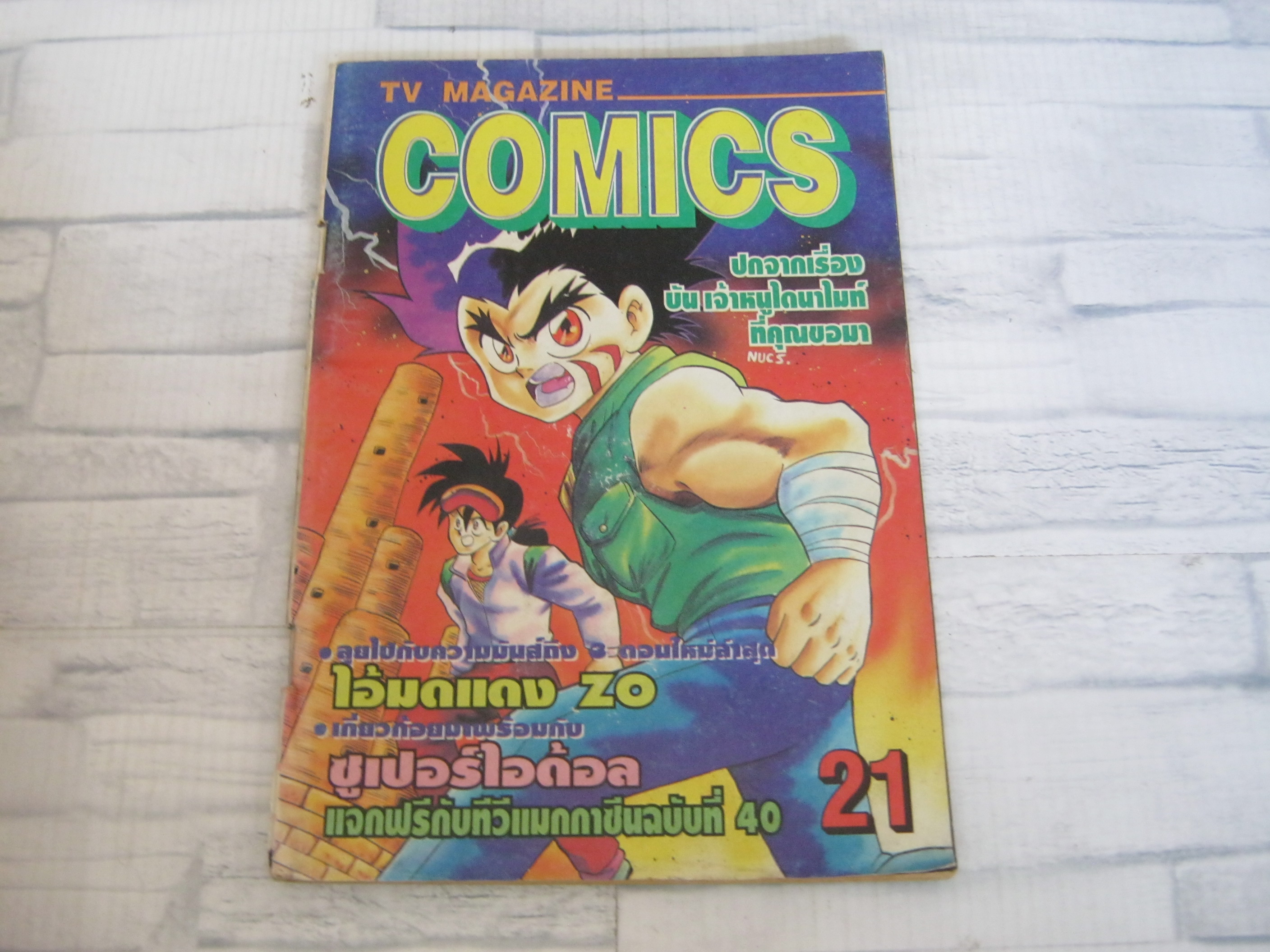 TV MAGAZINE COMICS เล่ม 21