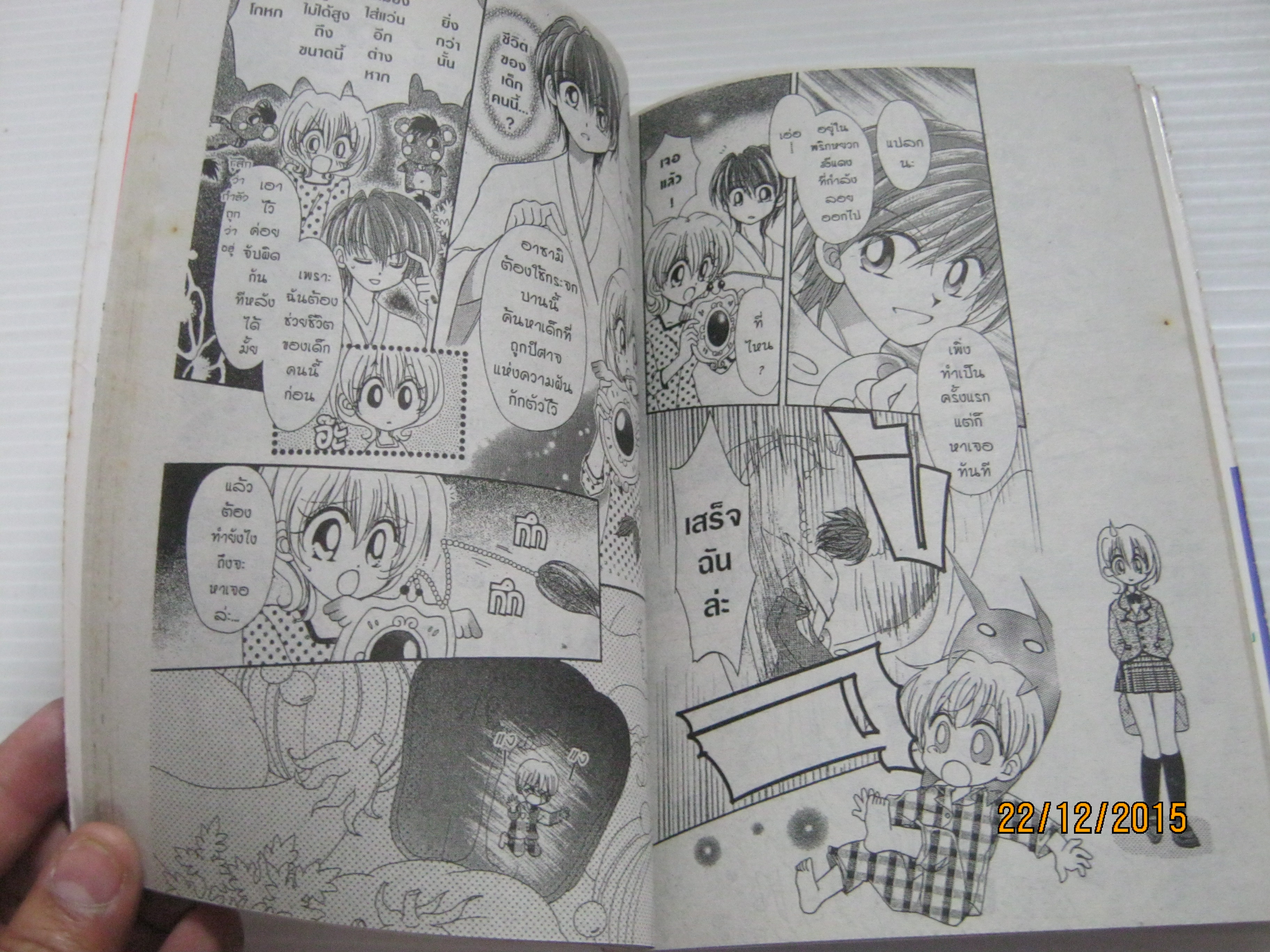 ภารกิจยมทูตสาว เล่มเดียวจบ Maguro Fujita เขียน