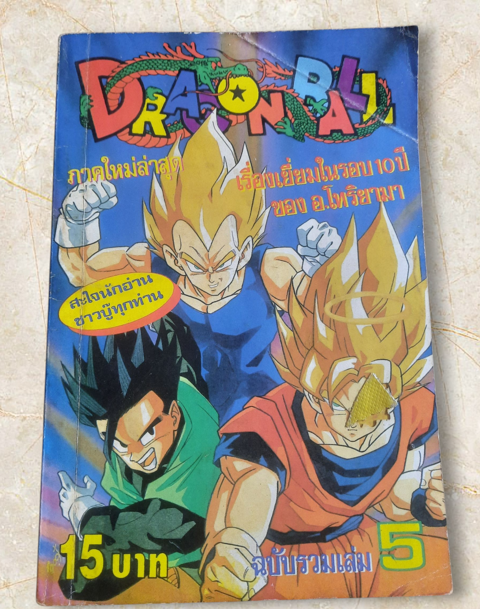 DRAGONBALL เล่ม 5