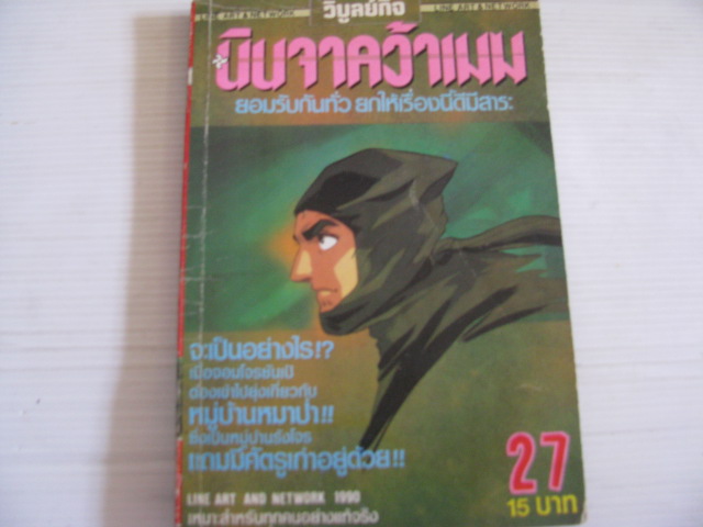 นินจาคว้าเมฆ เล่ม 27***สินค้หามด***