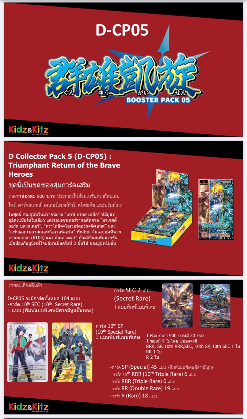 แวนการ์ด D Overdress Collection Pack Vol.5 VGT-D-CP05 1 กล่อง