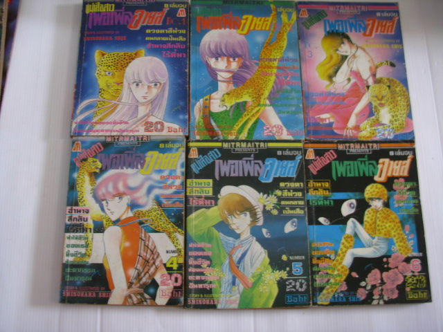 แม่เสือสาวเพอเพิ่ลอายส์ ชุด เล่ม 1-6 ( 8 เล่มจบ ) SHINOHARA SHIE เขียน
