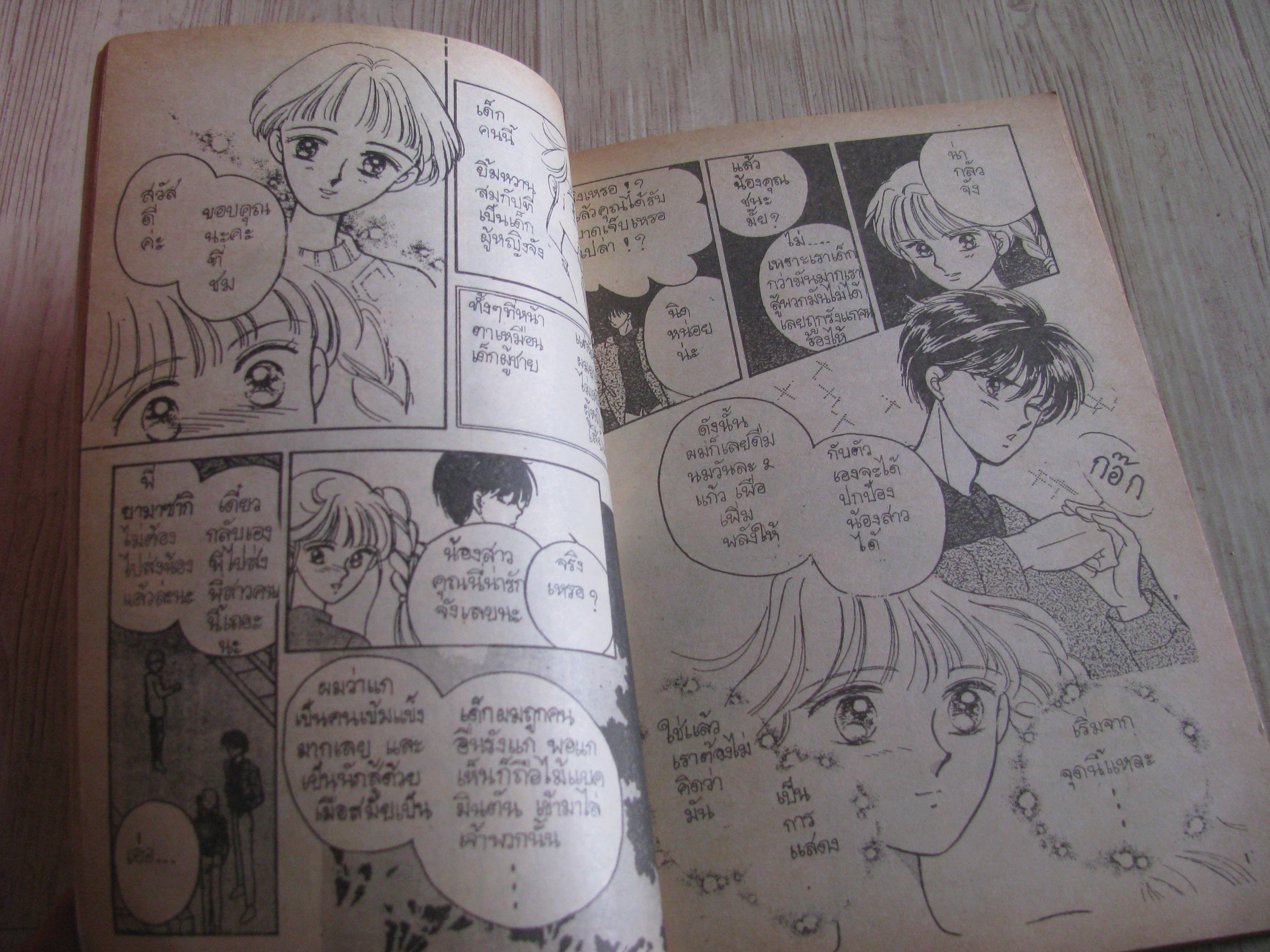 แม่สาวดอกไม้กับนายกระจอก เล่มเดียวจบ Kuriki Shako เขียน