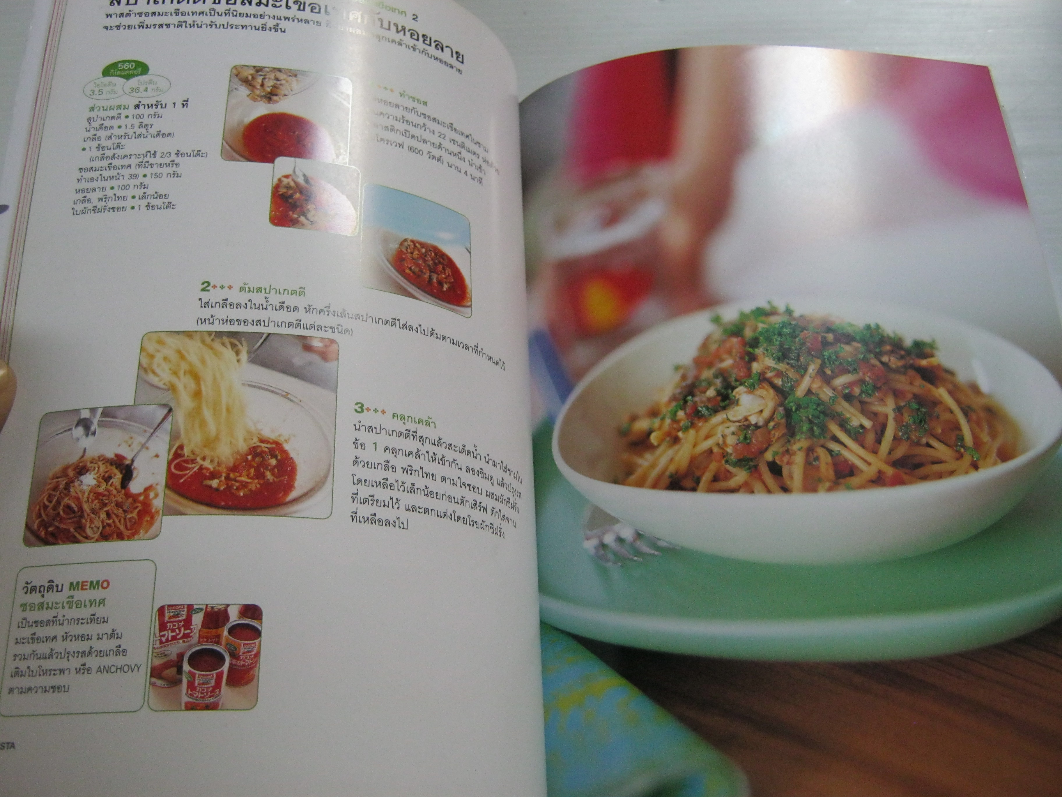 Pasta Pasta ปฏิบัติการพลิกตำนานพาสต้า ซาจิโกะ มูราคามิ เขียน***สินค้าหมด***