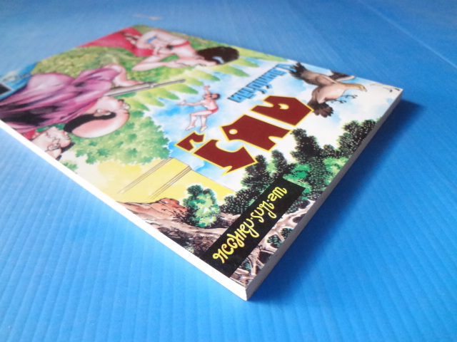 พล นิกร กิมหงวน ตอน คนรู
