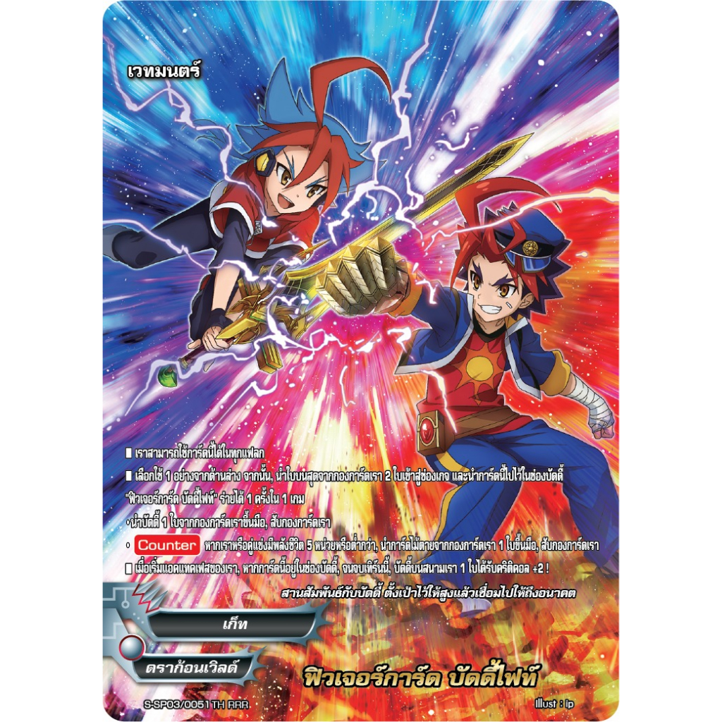 MBF0082-ฟิวเจอร์การ์ดบัดดี้ไฟท์ (foil) Myturn Z 1 ใบ