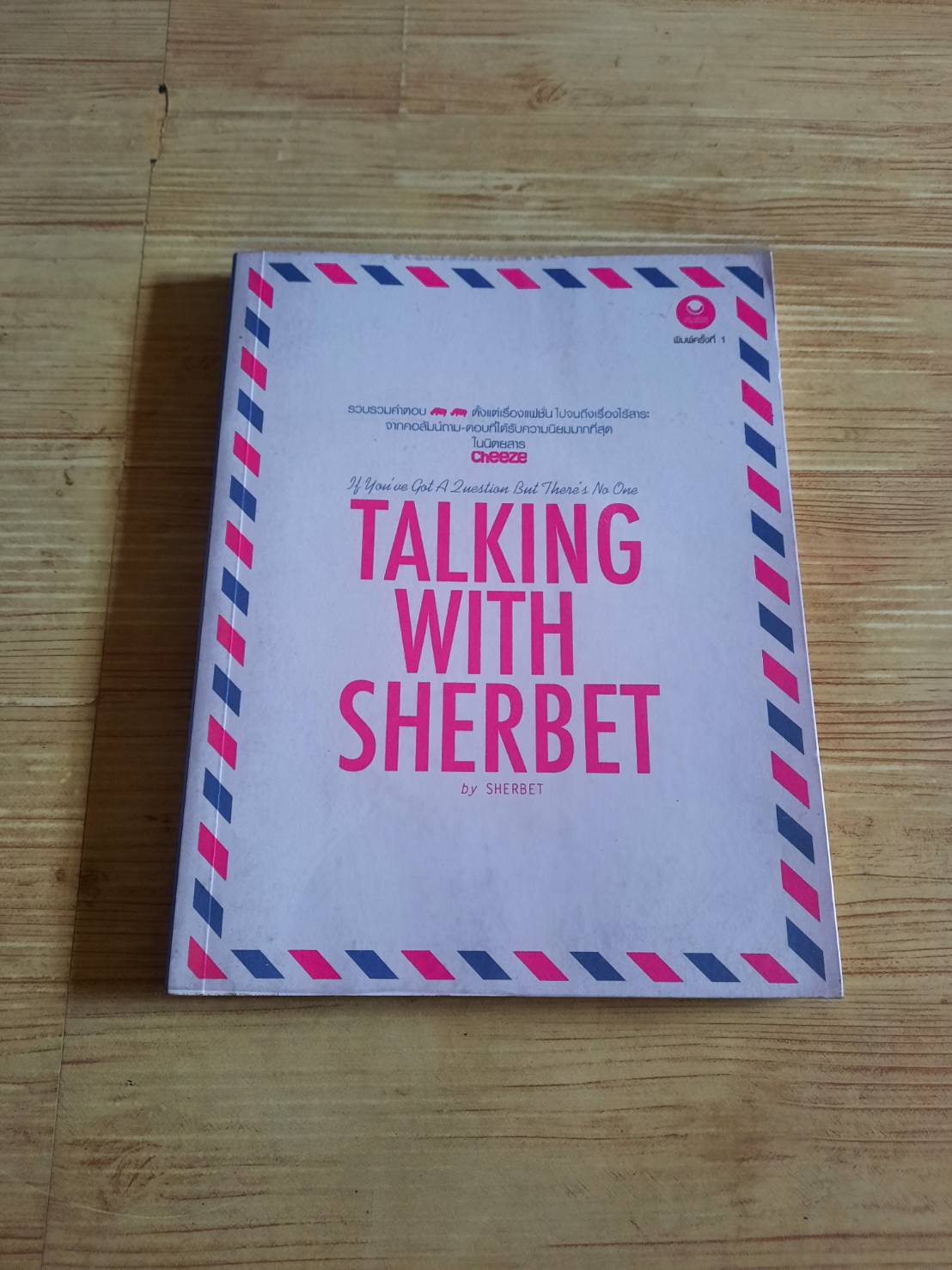 TALKING WITH SHERBET By SHERBET