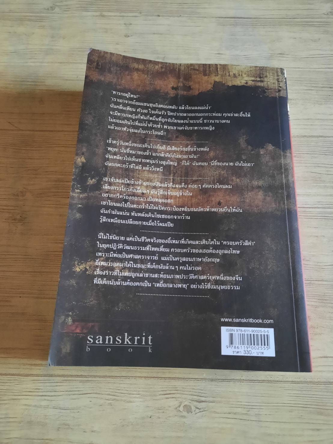 น้ำตาอี้เหมา (Feather in the Storm) เอมีลี่ อูและลาร์รี่ เอ็นเจิลมันน์ เขียน วิภาดา กิตติโกวิท แปล***สนินค้าหมด***