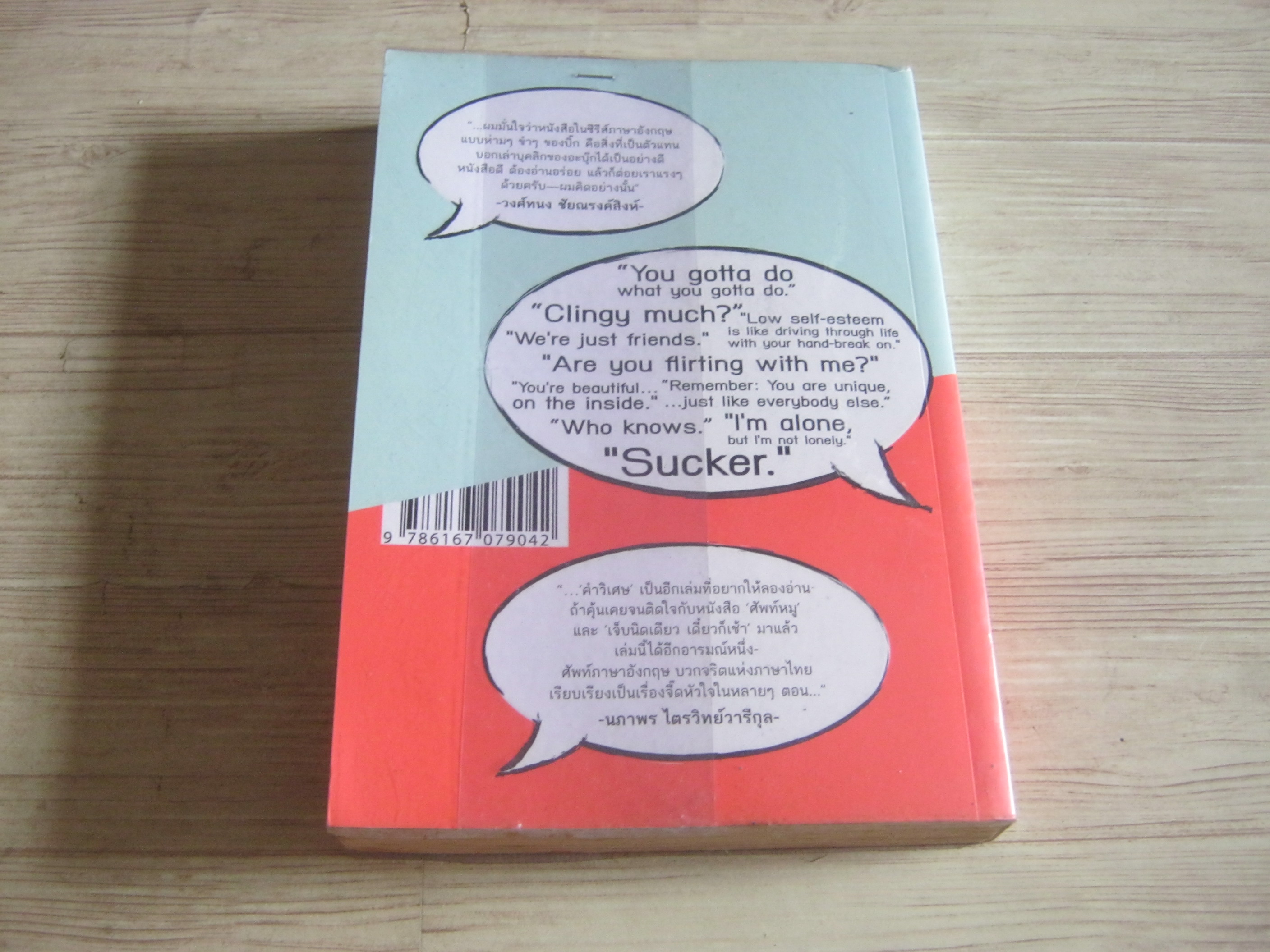 คำวิเศษ (Say The Magic Words) พิมพ์ครั้งที่ 3 ภูมิชาย บุญสินสุข เขียน