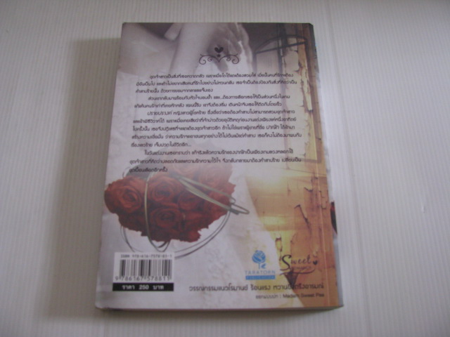 เจ้าสาวสีเลือด กันเหงา เขียน