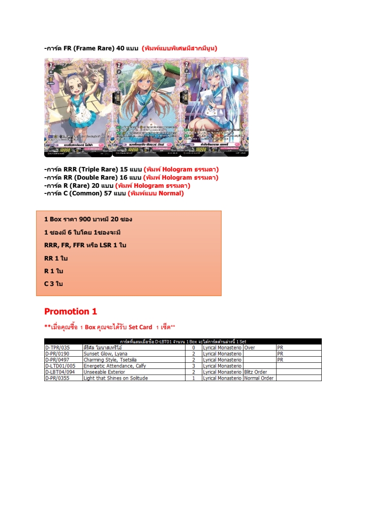 Pre เริ่มส่ง 5 พ.ย 2568 แวนการ์ด Overdress VGT-D-LBT03 Lyrical Booster Pack 03 1กล่อง 20ซอง (VGT-D-LBT03)