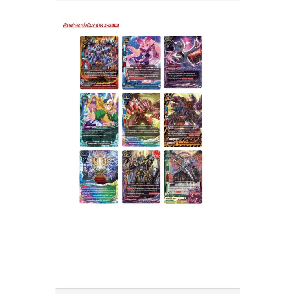 พร้อมส่ง ชิน บัดดี้ไฟท์ไทย (BFT-S-UB03) S Ultimate Booster 3: Buddy Chronicle 1 กล่อง+ฟอย/แยกเวิลด์