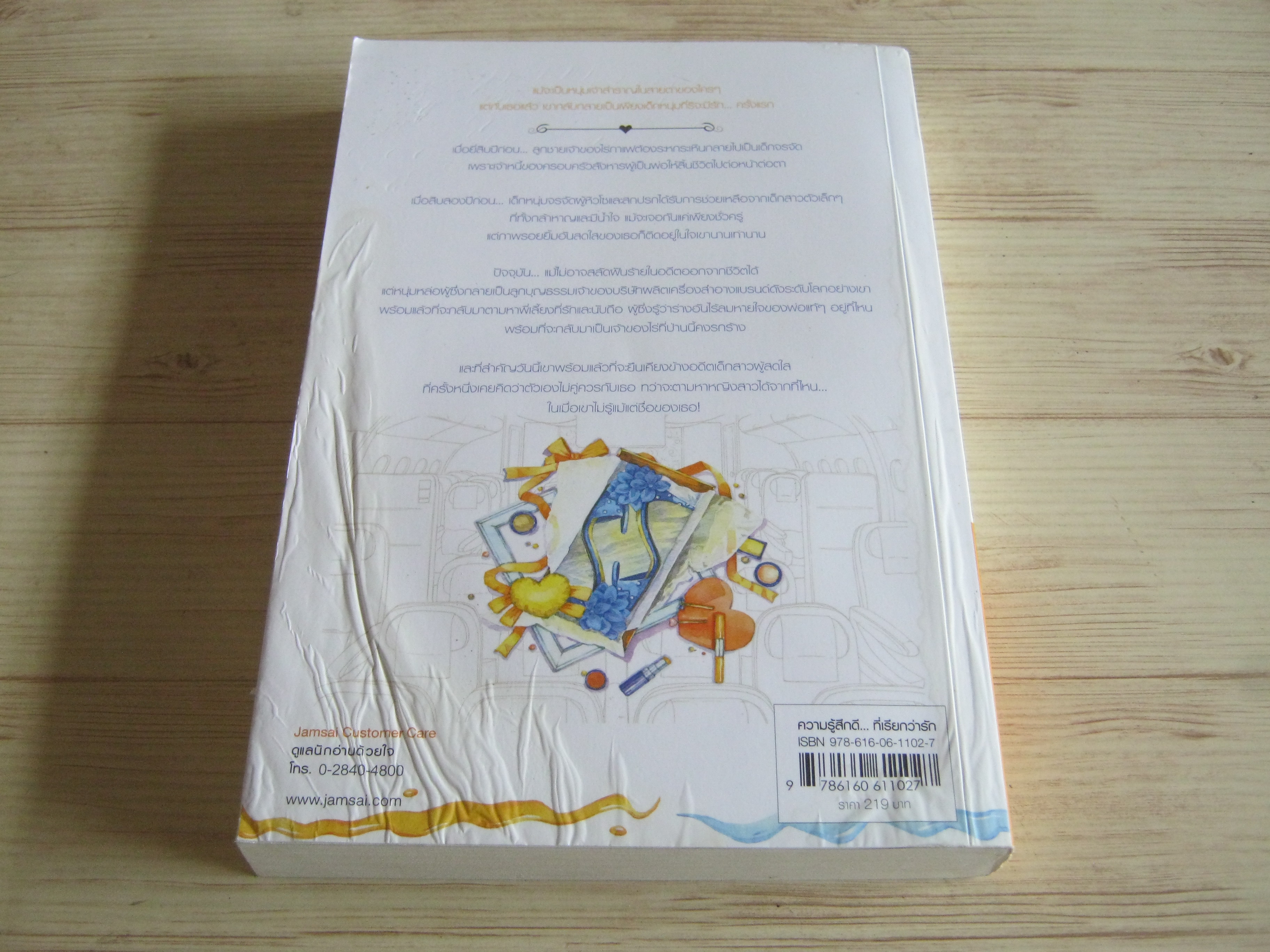 ให้รักเคียงเรา นัธ เขียน