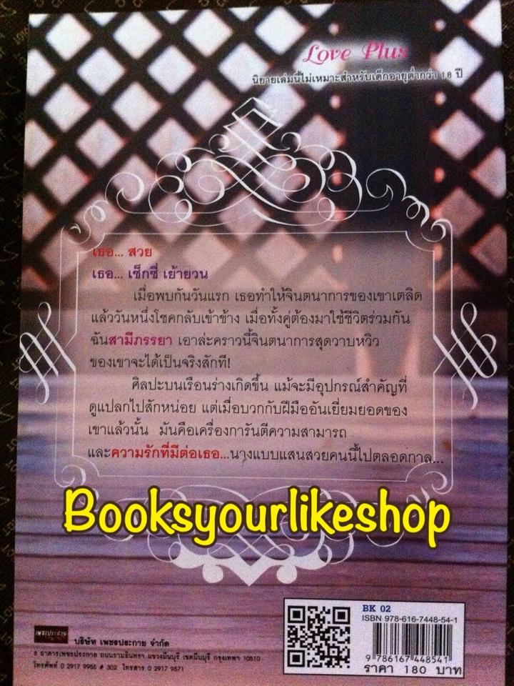 ฤารักดวงใจสิเน่หา / ลัลน์ณภัทร สนพ. เลิฟพลัส หนังสือใหม่
