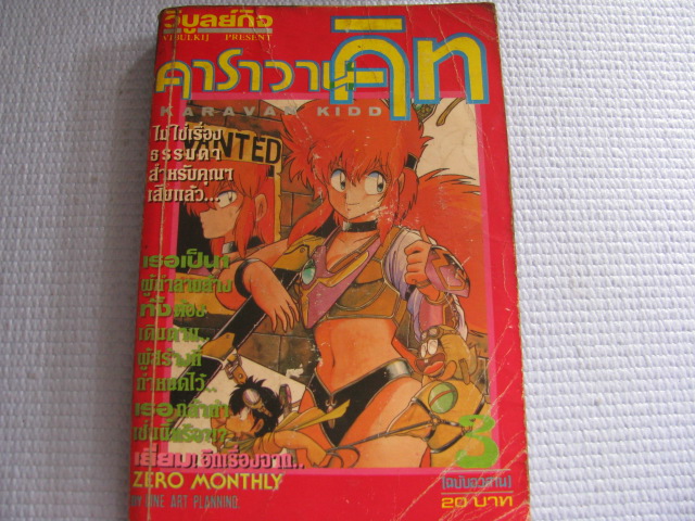 คาราวาน คิท เล่ม 3 ( เล่มจบ )***สินค้าหมด***