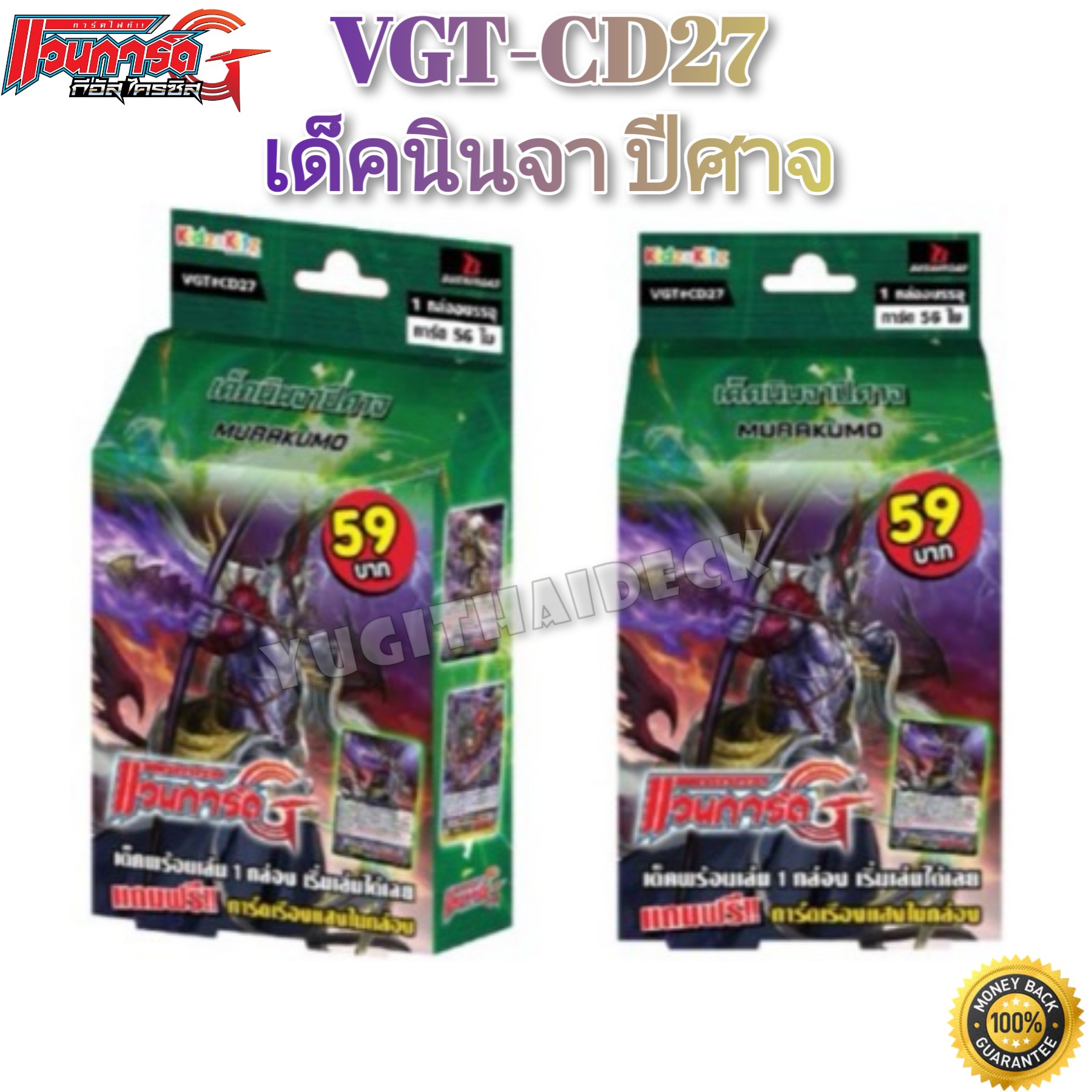 พร้อมส่ง การ์ดไฟท์แวนการ์ด VGT CD27 เด็ค นินจาปีศาจ ชุดพร้อมเล่น [VGT-CD27]