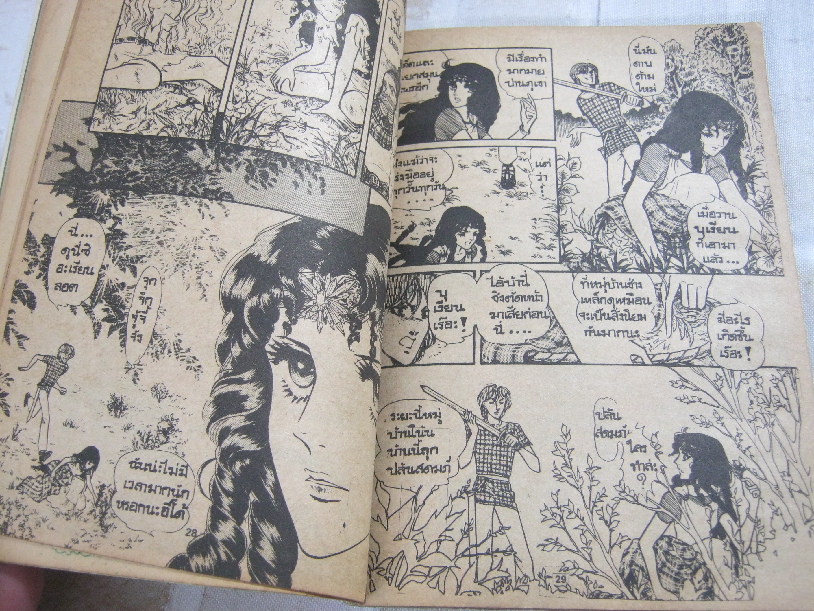 คริสตัลดรากอน เล่ม 1