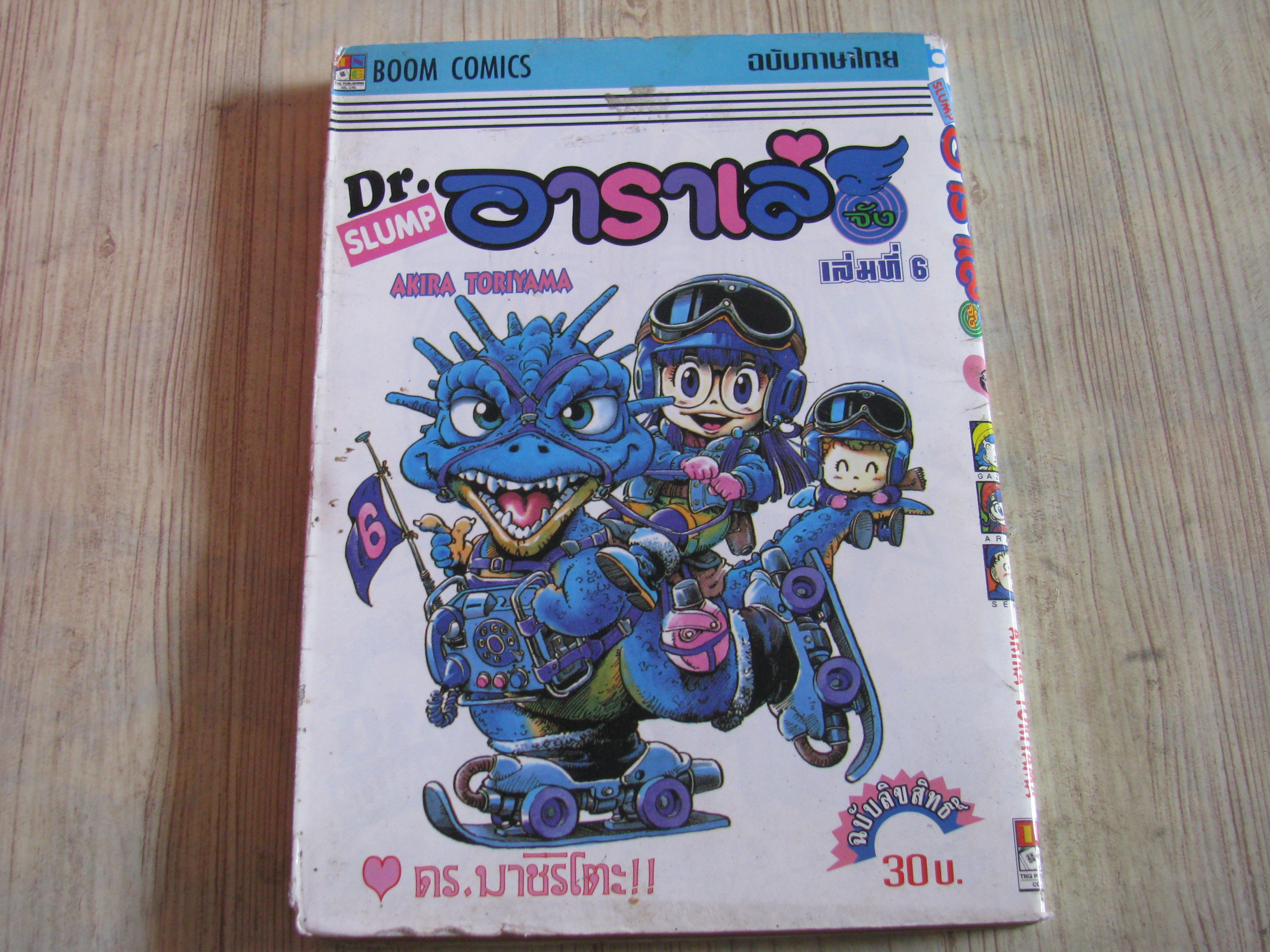 Dr. SLUMP อาร่าเล้จัง เล่ม 6