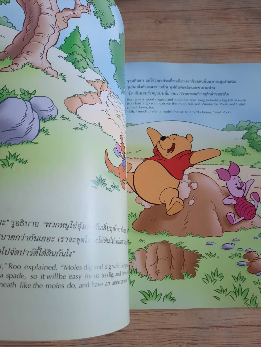 นิทานหมีพูห์และผองเพื่อน (ไทย-อังกฤษ) No.12 บ้านแสนสุข***สินค้าหมด***