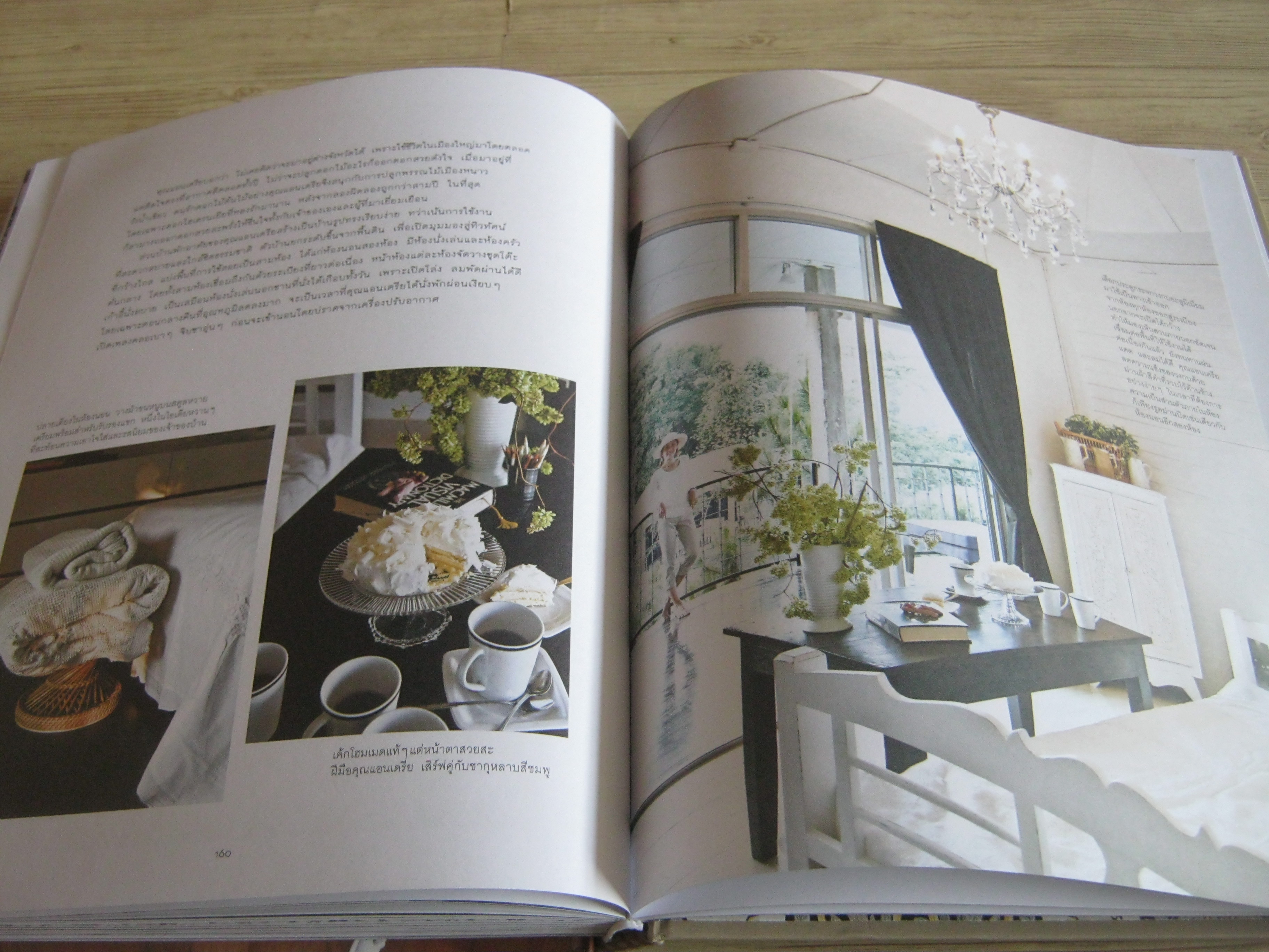 Living Vintage บ้านสวย อยู่สบาย สไตล์ย้อนยุค พิมพ์ครั้งที่ 4 โดย ภัทรสิริ อภิชิต