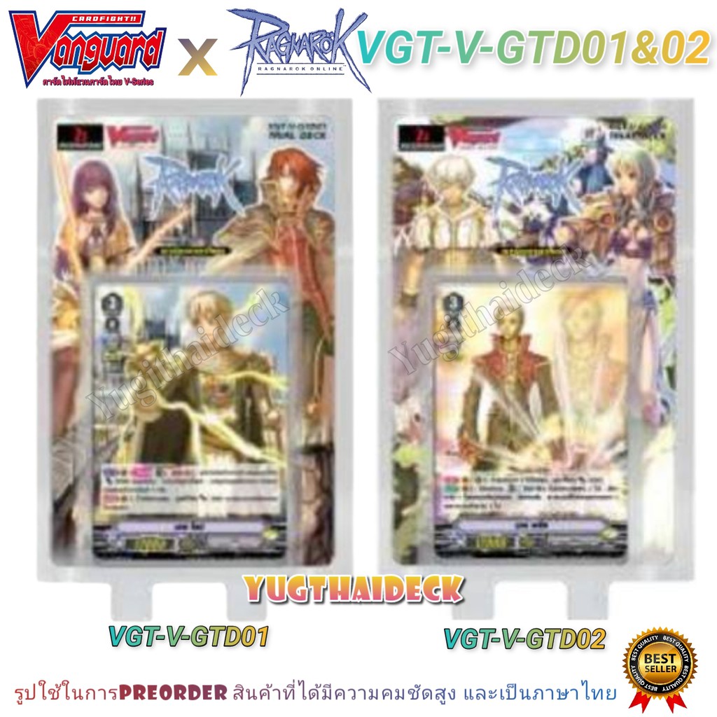 การ์ดไฟท์แวนการ์ด Ragnarok Online TD01&02 (VGT-V-GTD01) (VGT-V-GTD02) 1 กล่องพร้อมเล่น