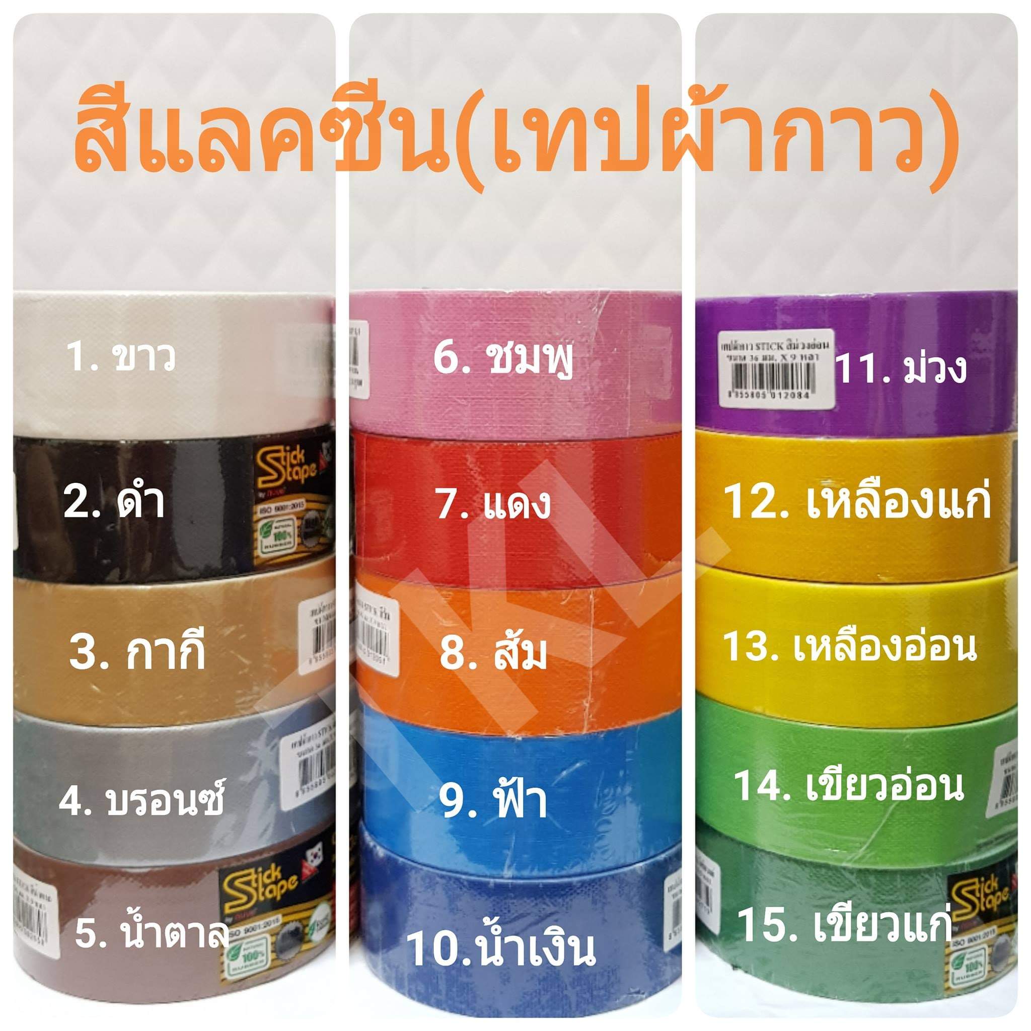 เทปผ้า (แล็คซีน) 1.5 นิ้ว*9y