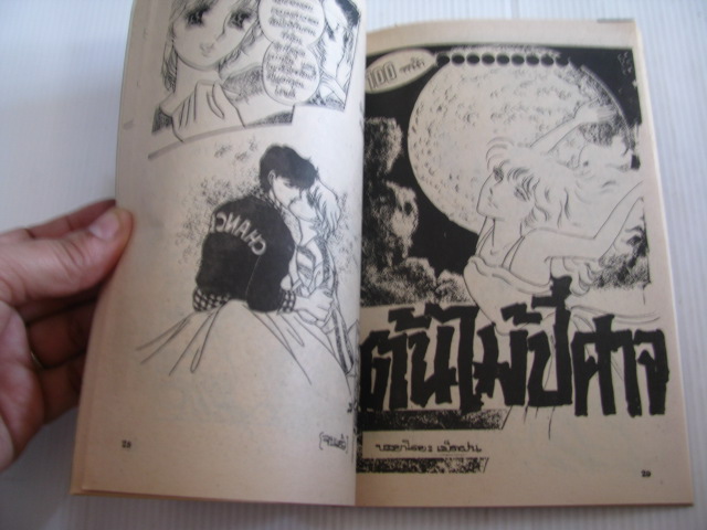 อยากลองรัก เล่มเดียวจบ