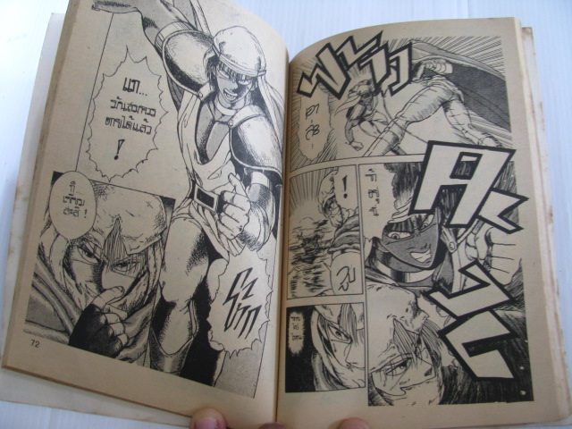 พยัคฆ์ร้ายไบโอ เล่ม 1