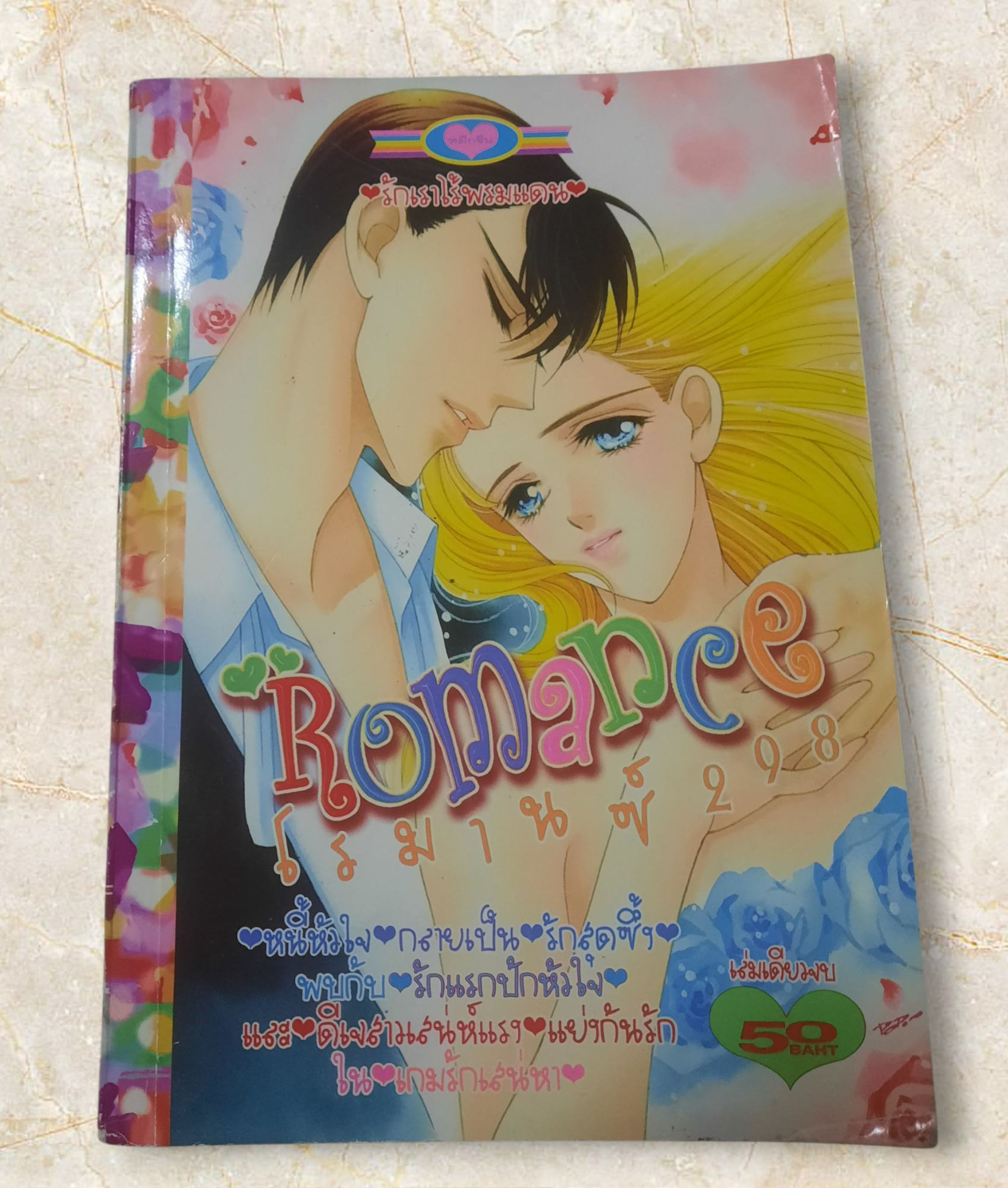 ROMARCE 298