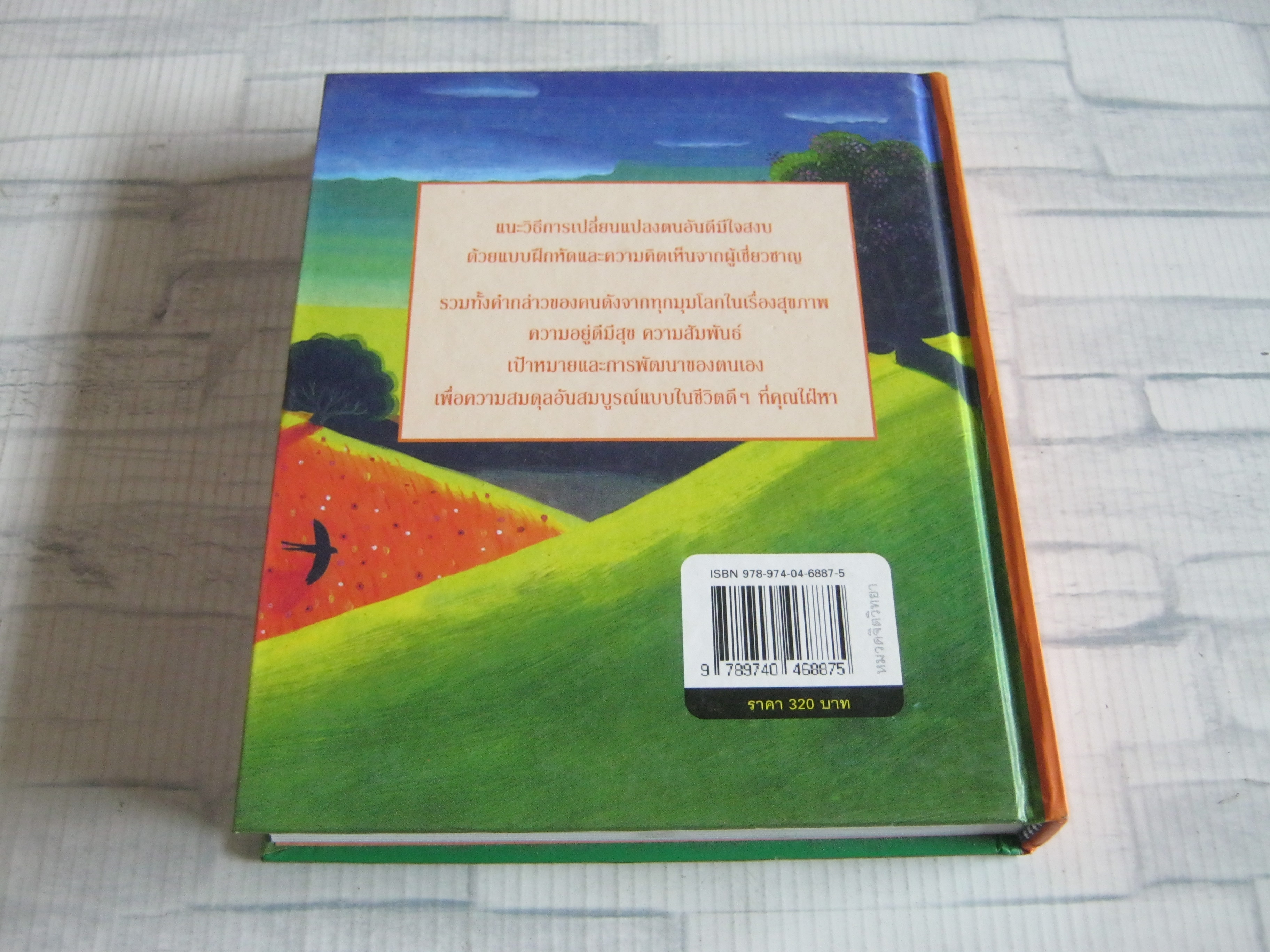 ผ่อนกาย คลายจิต โสภาพรรณ แปลและเรียบเรียง