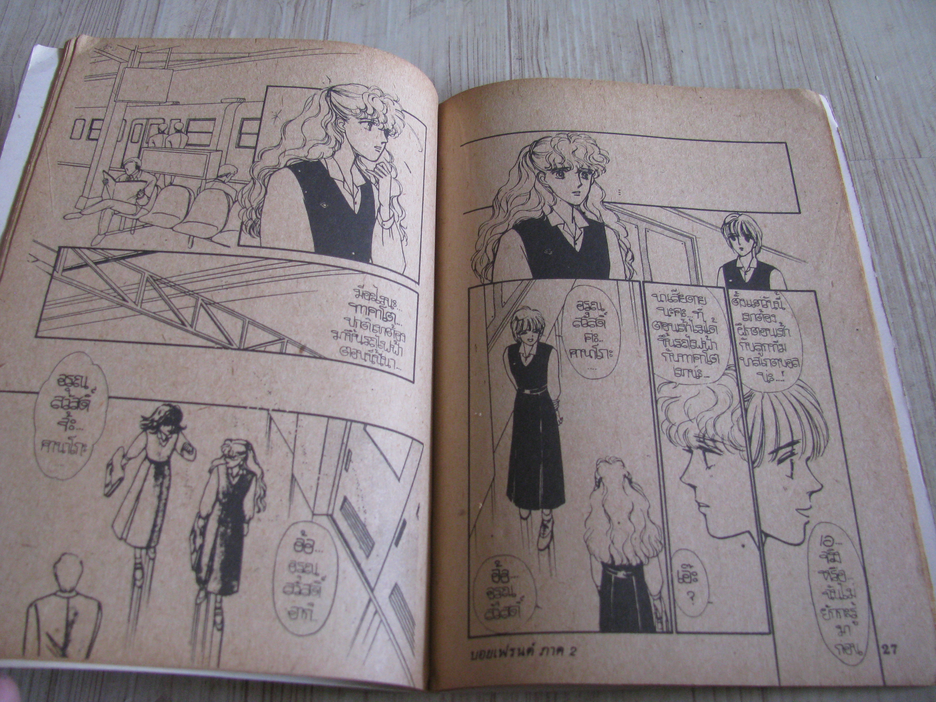 บอยเฟรนด์ ii เล่ม 1 Soryu Fuyumi เขียน