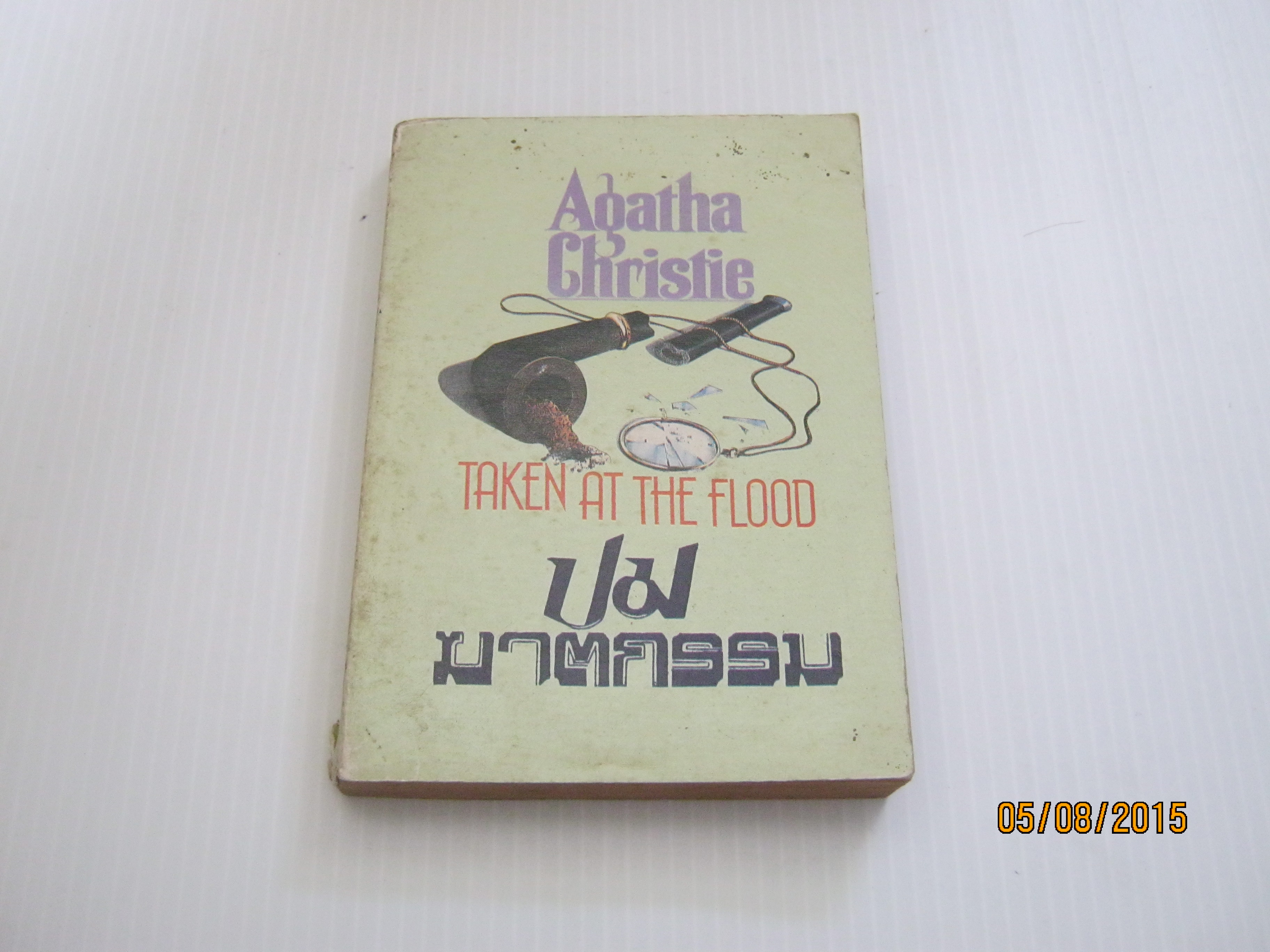 ปมฆาตกรรม Agatha Christie เขียน วษมน แปล***สินค้าหมด***